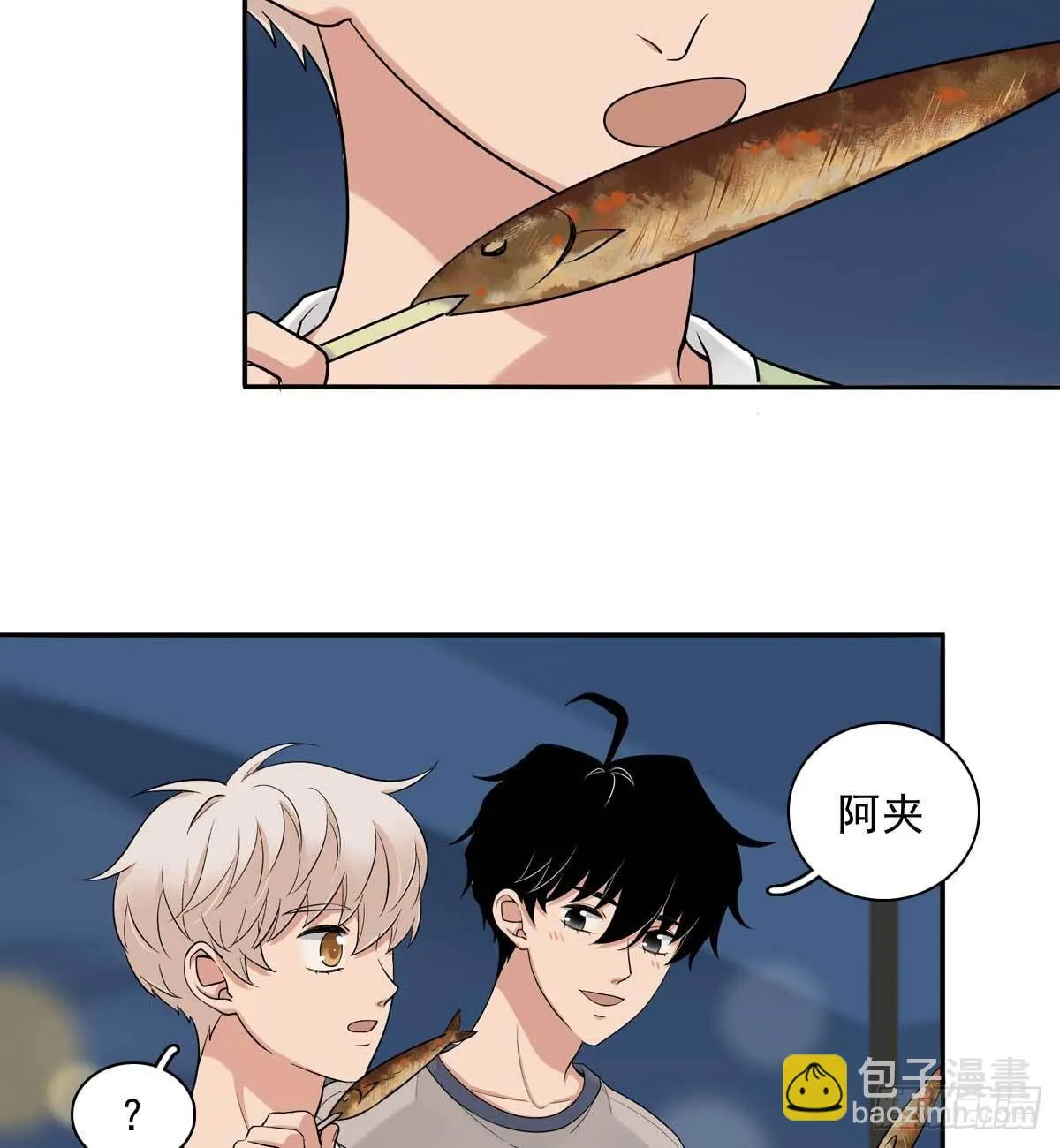 80 一起烤鱼 第26页