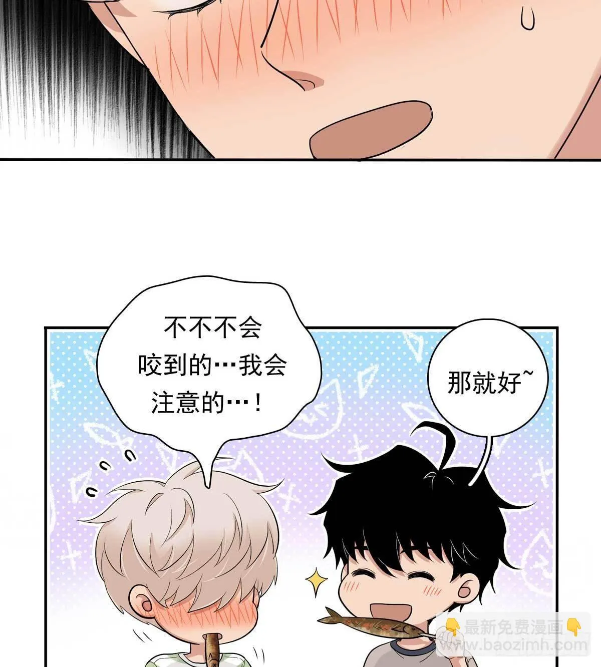 80 一起烤鱼 第31页
