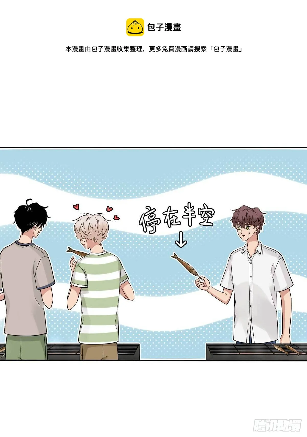 80 一起烤鱼 第33页