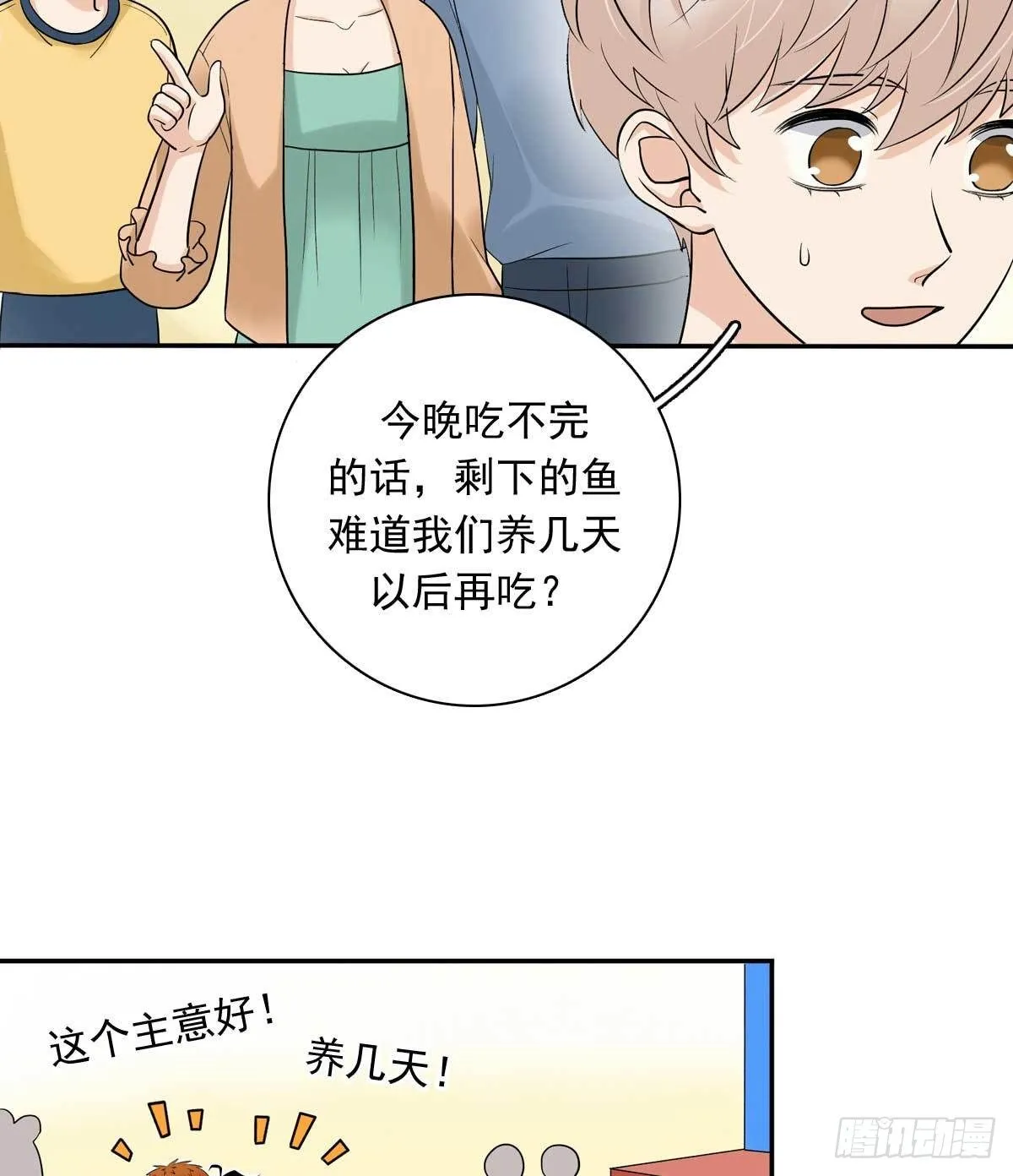 79 傻逼 第30页