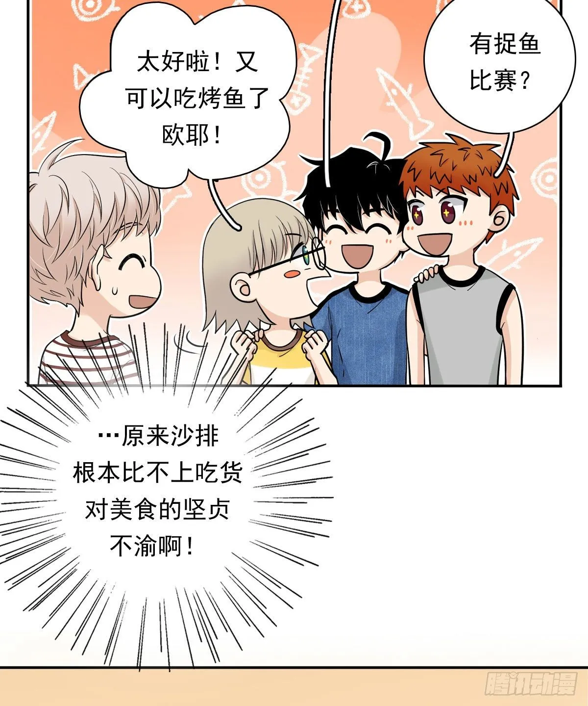 77 Fighting 第33页
