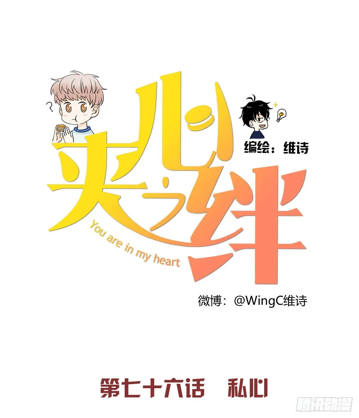 76 私心 第1页