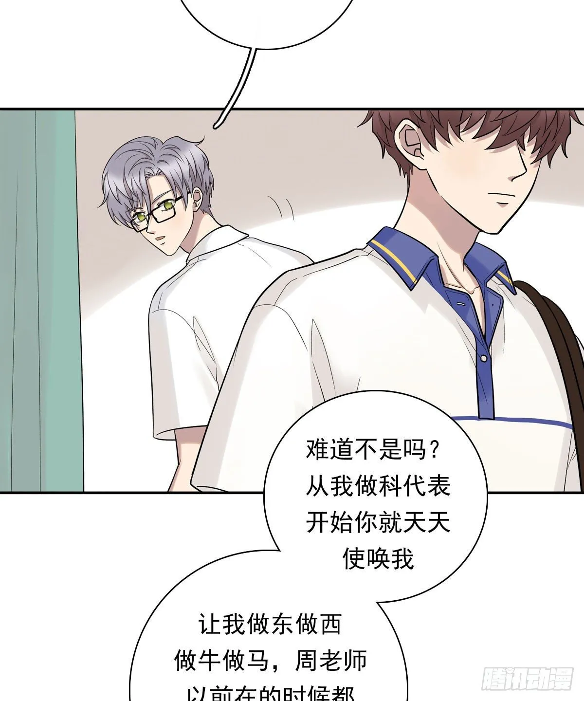 76 私心 第13页