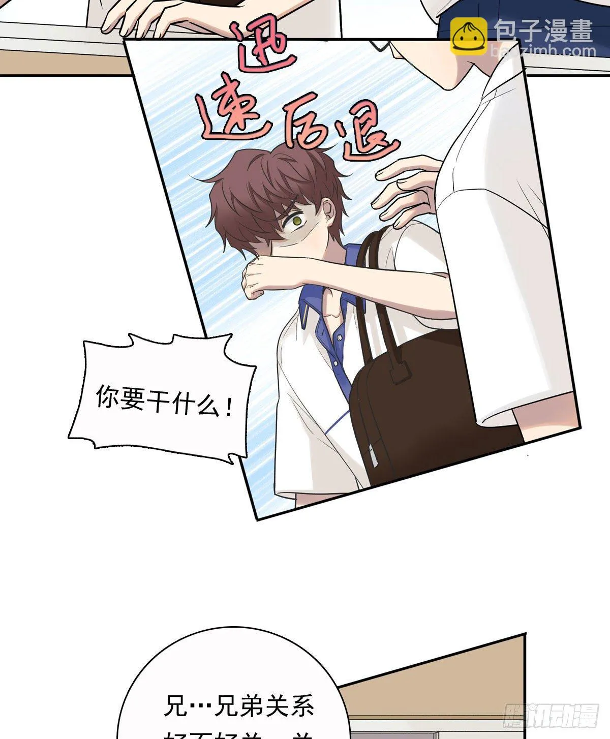 76 私心 第20页