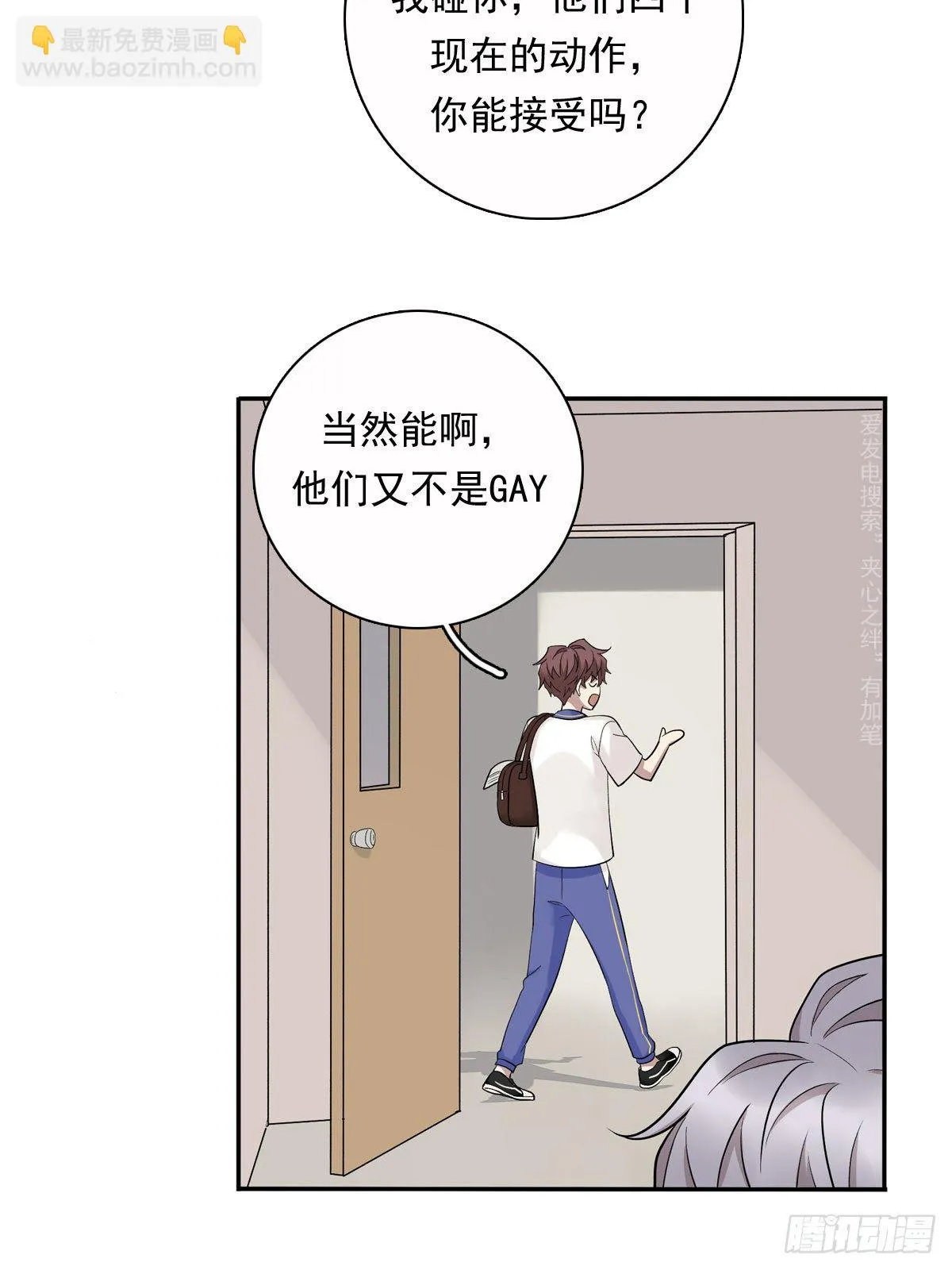 76 私心 第29页