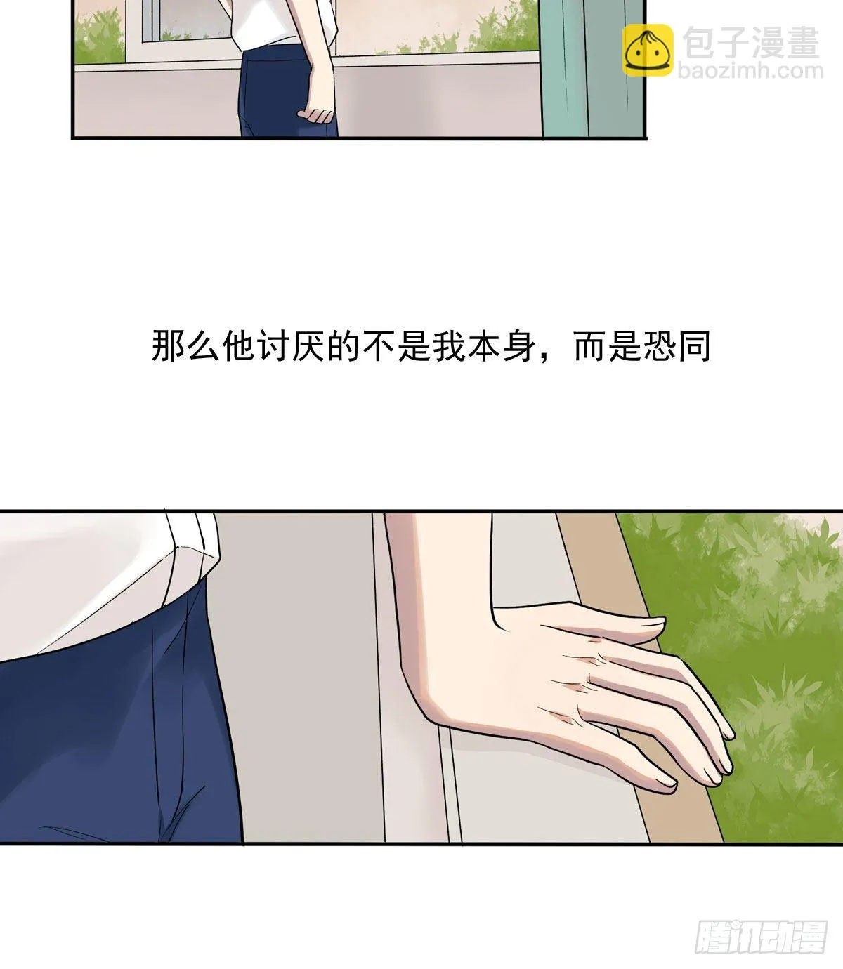 76 私心 第31页