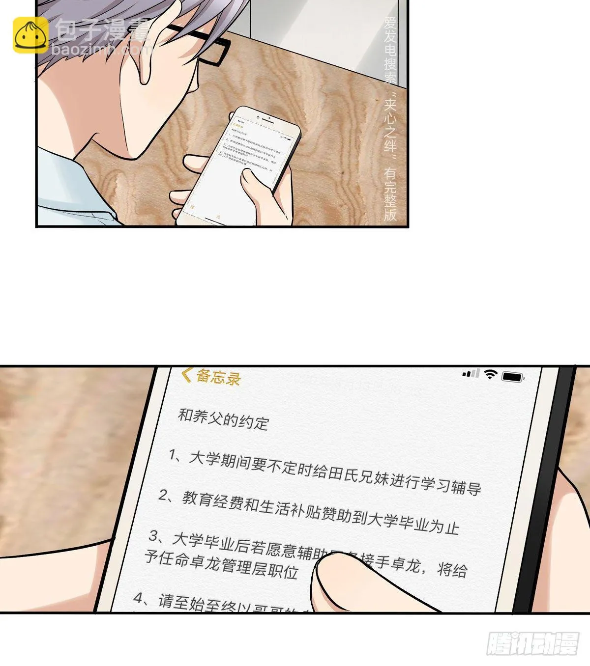 73 过于主观 第31页