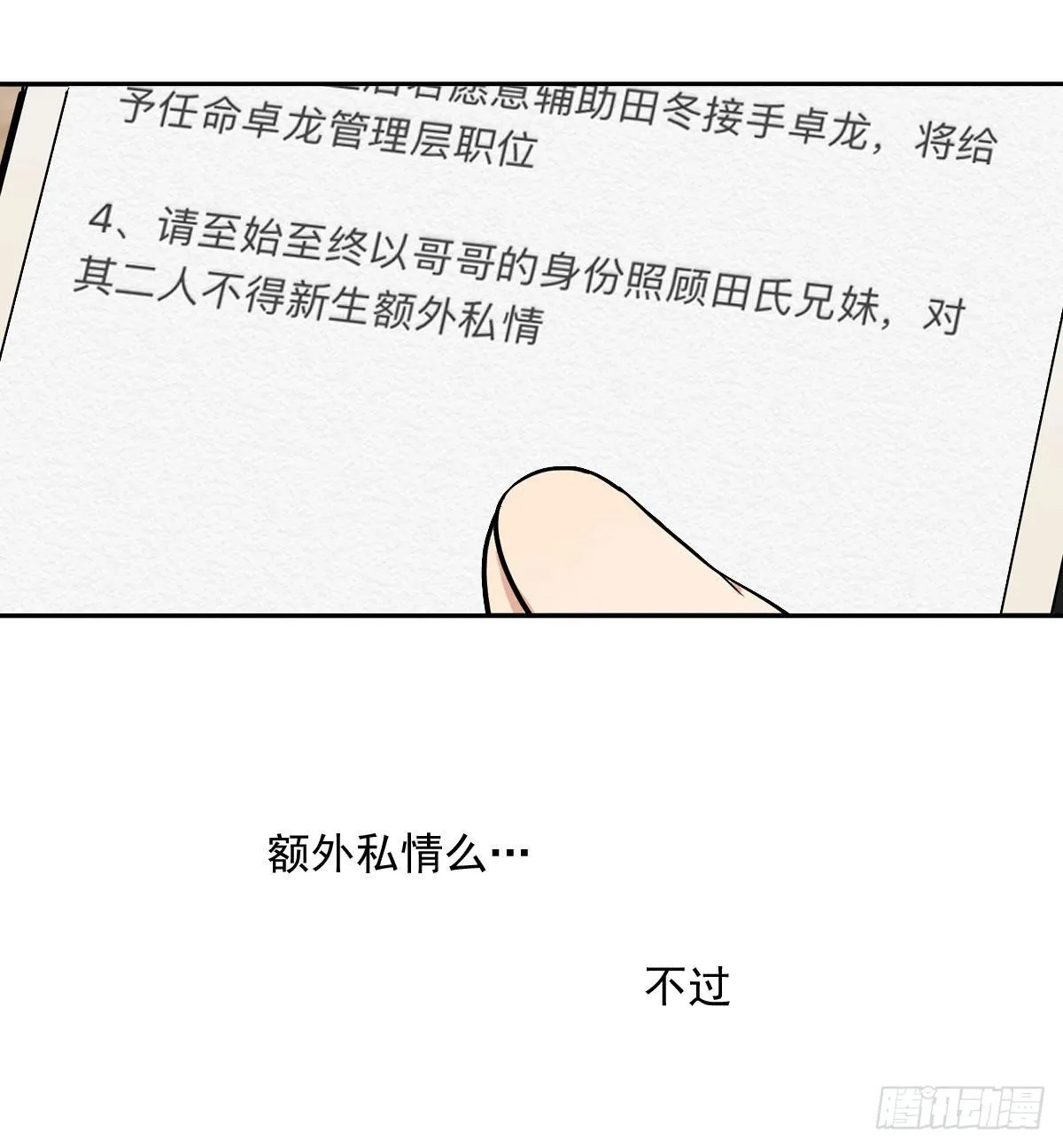 73 过于主观 第32页