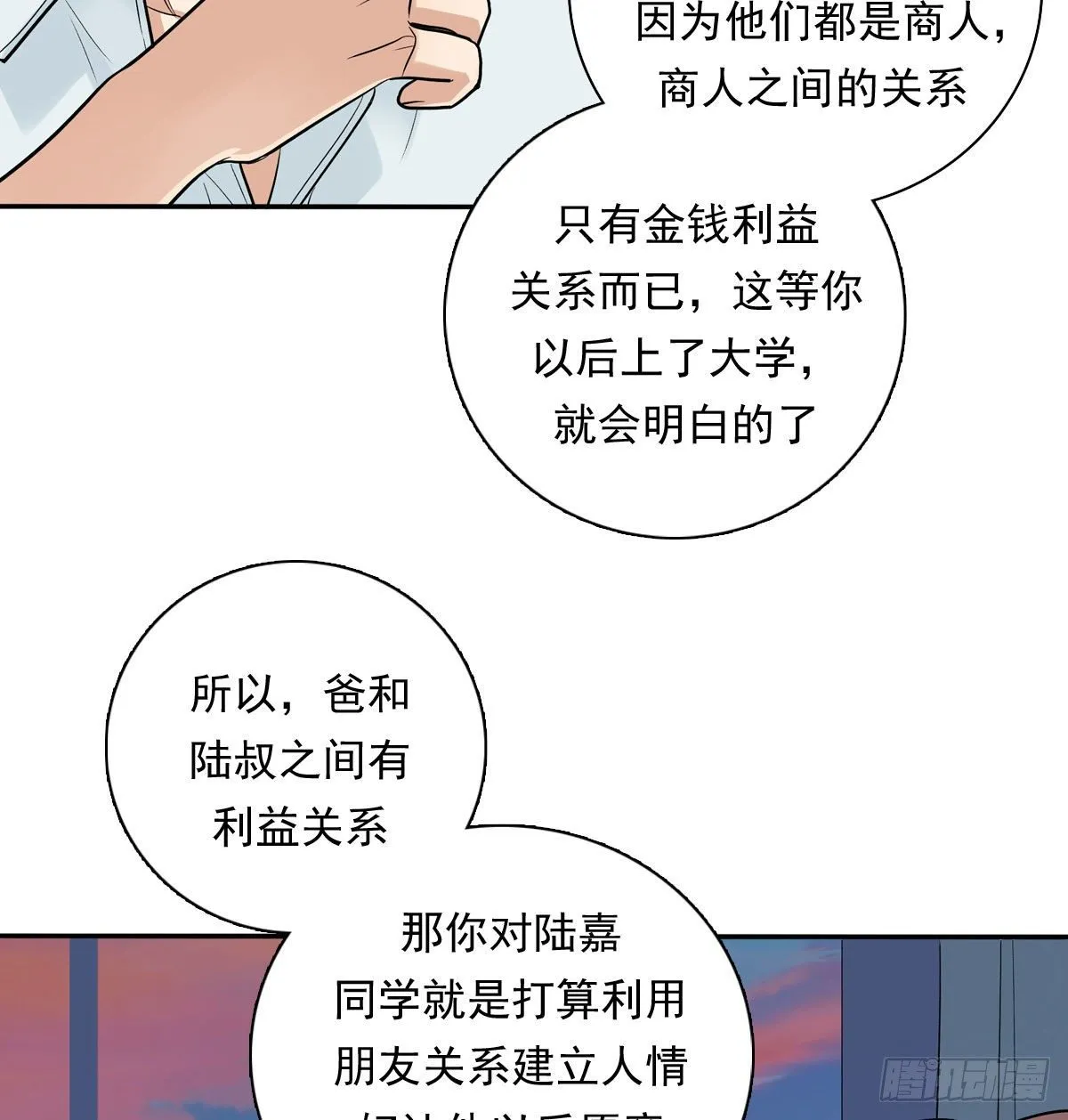 72 牵制 第16页