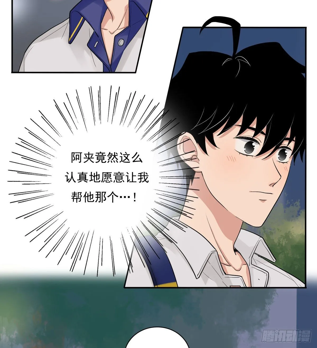 71 情敌 第9页