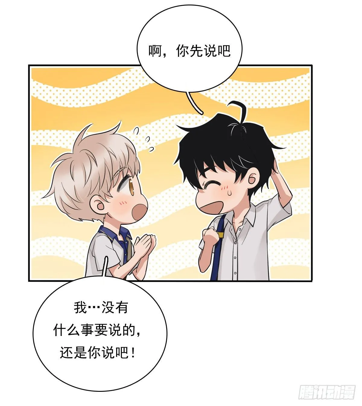 71 情敌 第11页