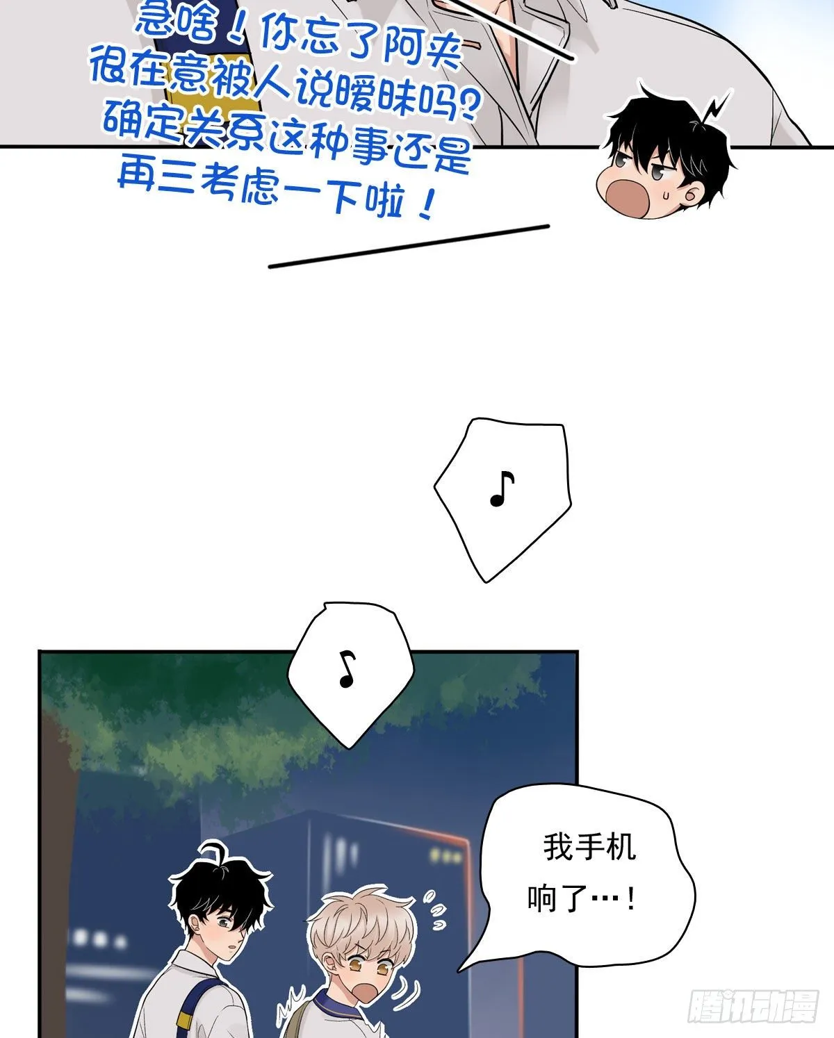 71 情敌 第15页