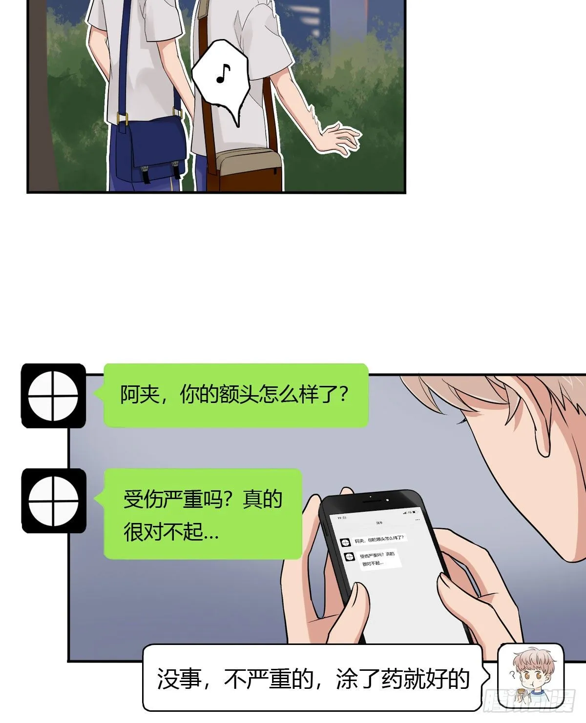71 情敌 第16页