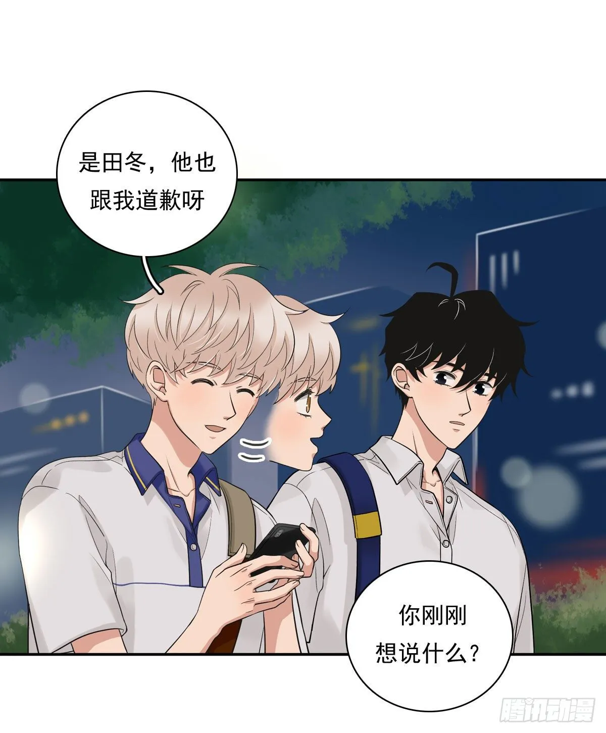 71 情敌 第17页