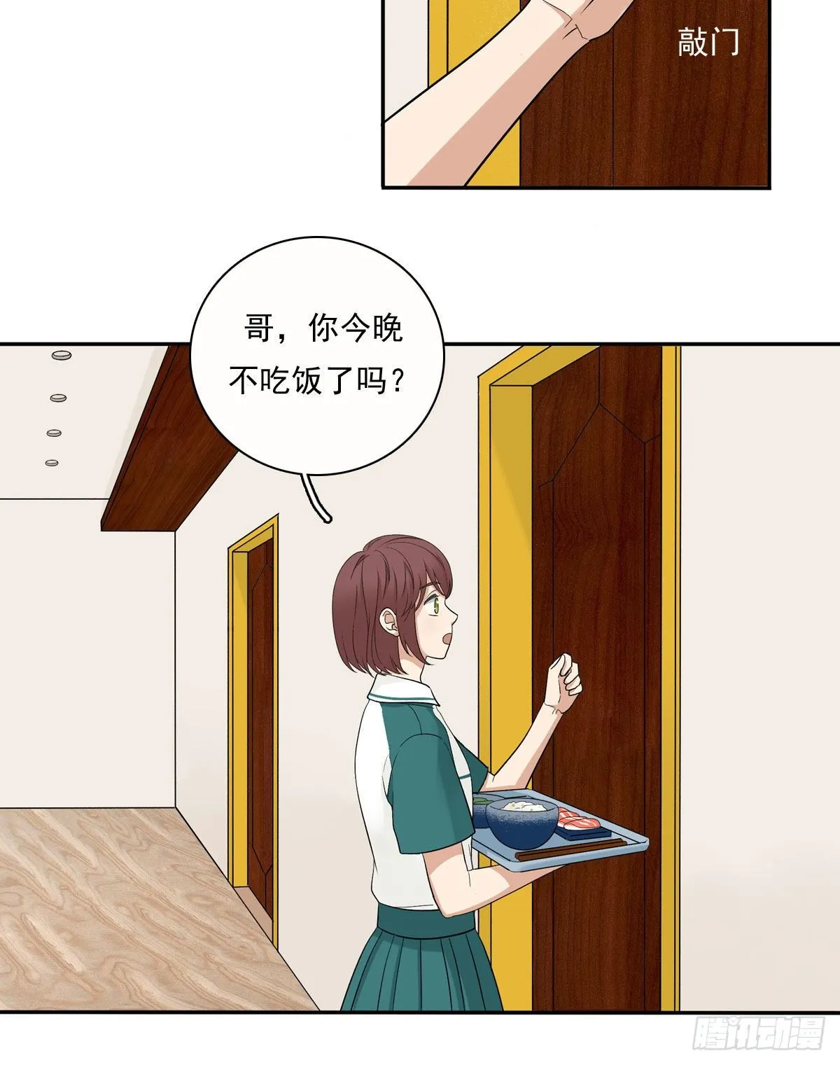 71 情敌 第21页
