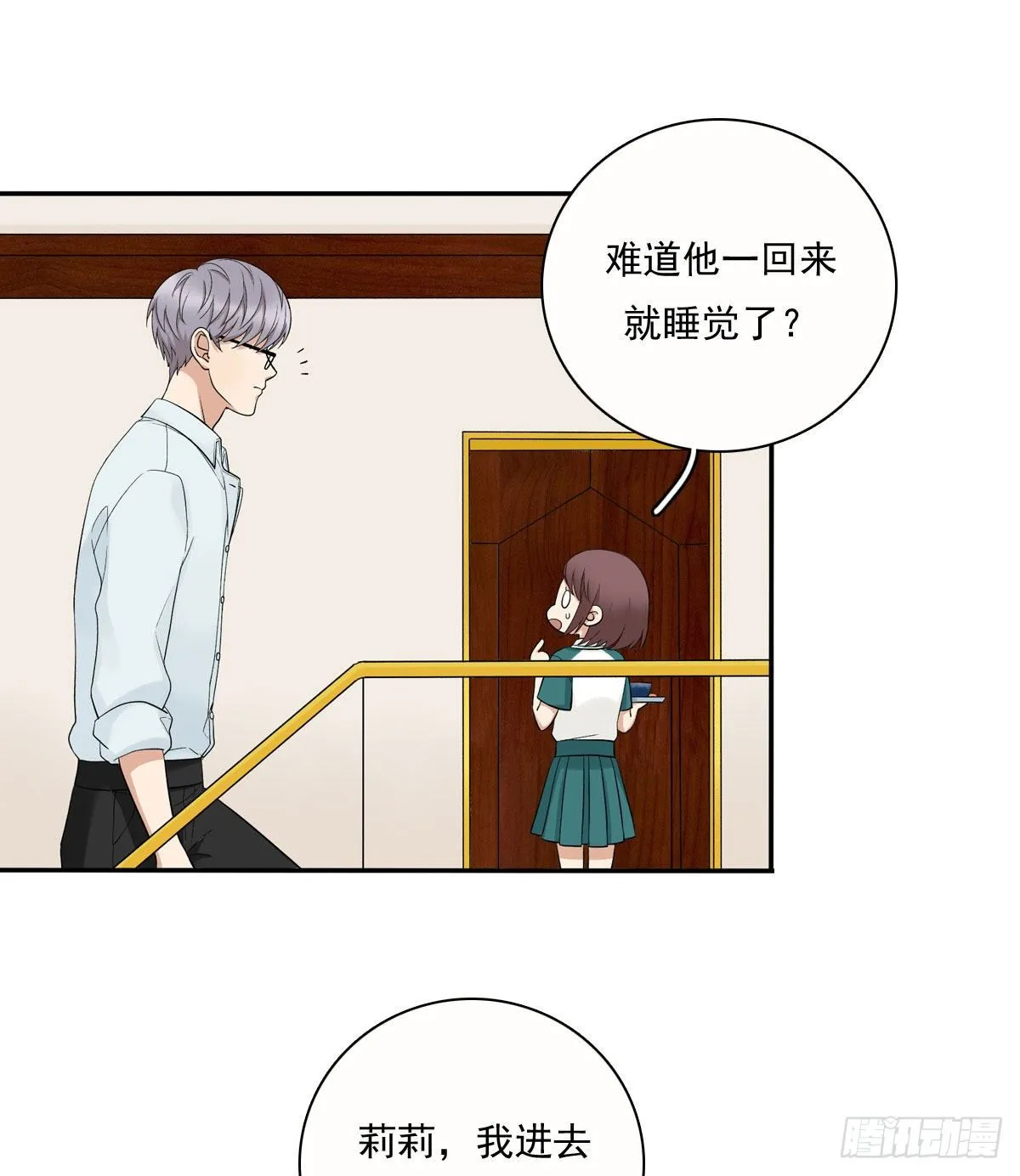 71 情敌 第22页