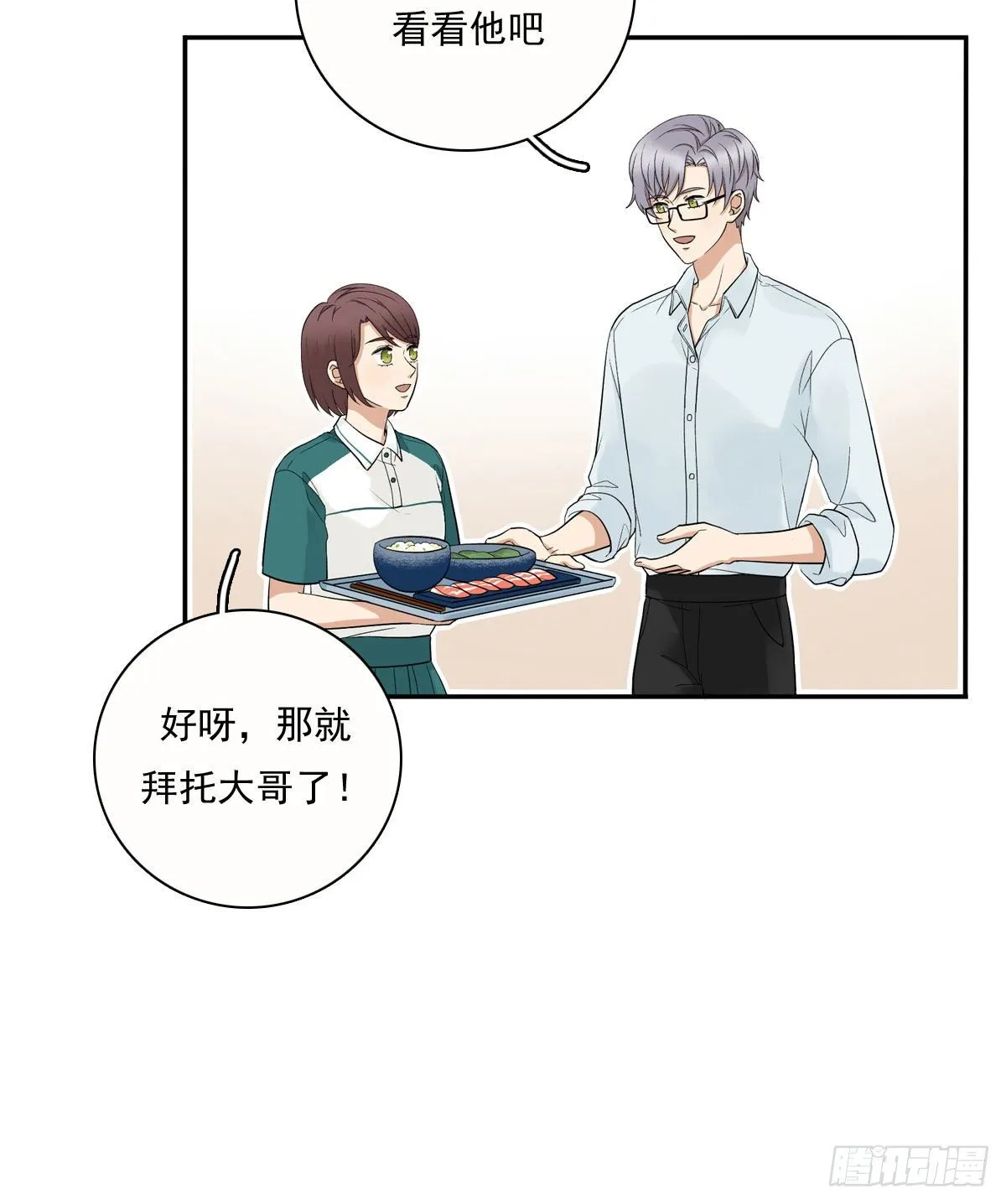 71 情敌 第23页