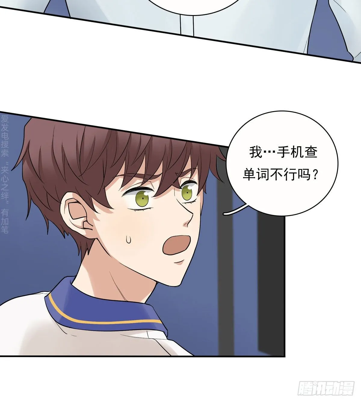 71 情敌 第30页