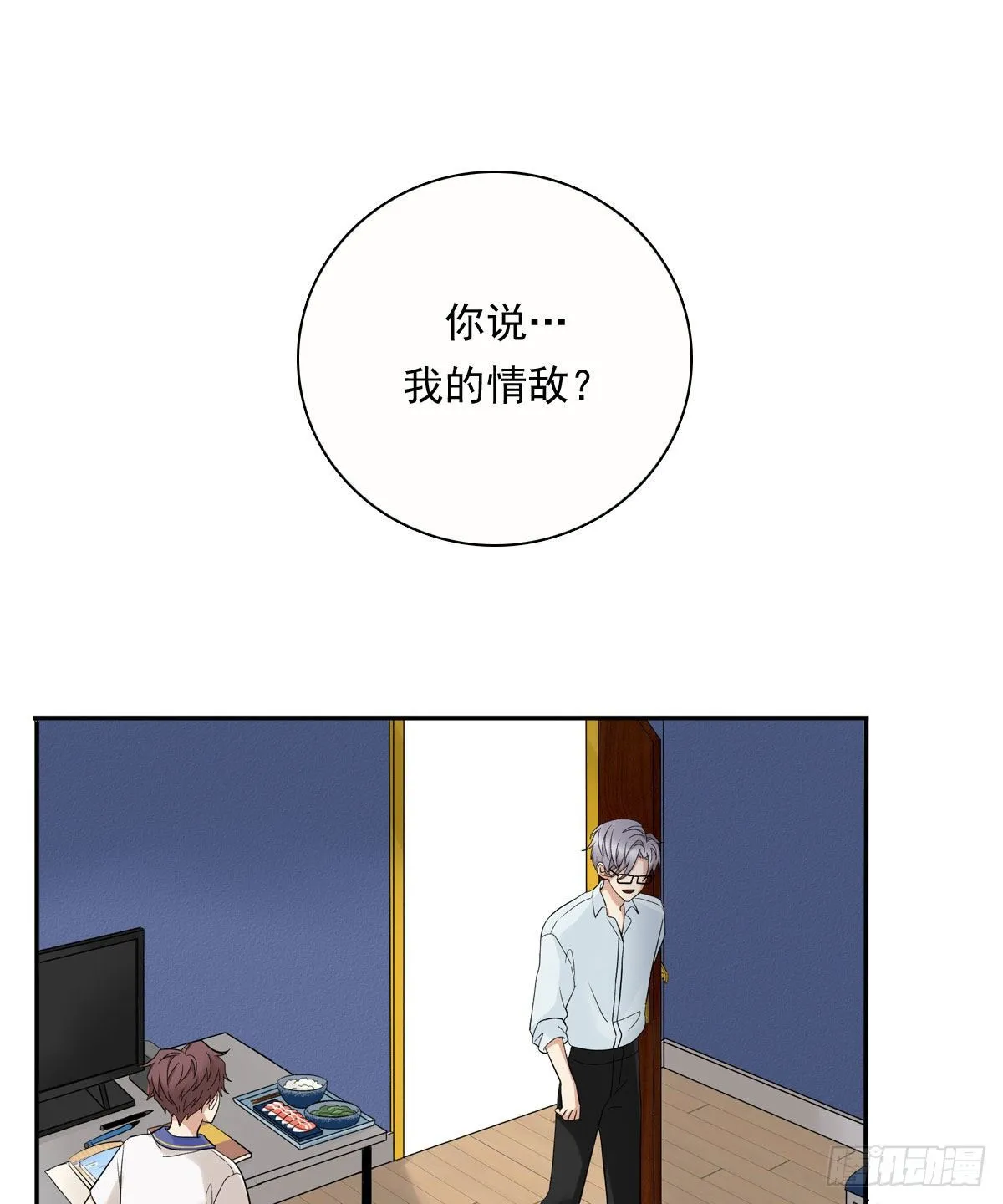 71 情敌 第35页