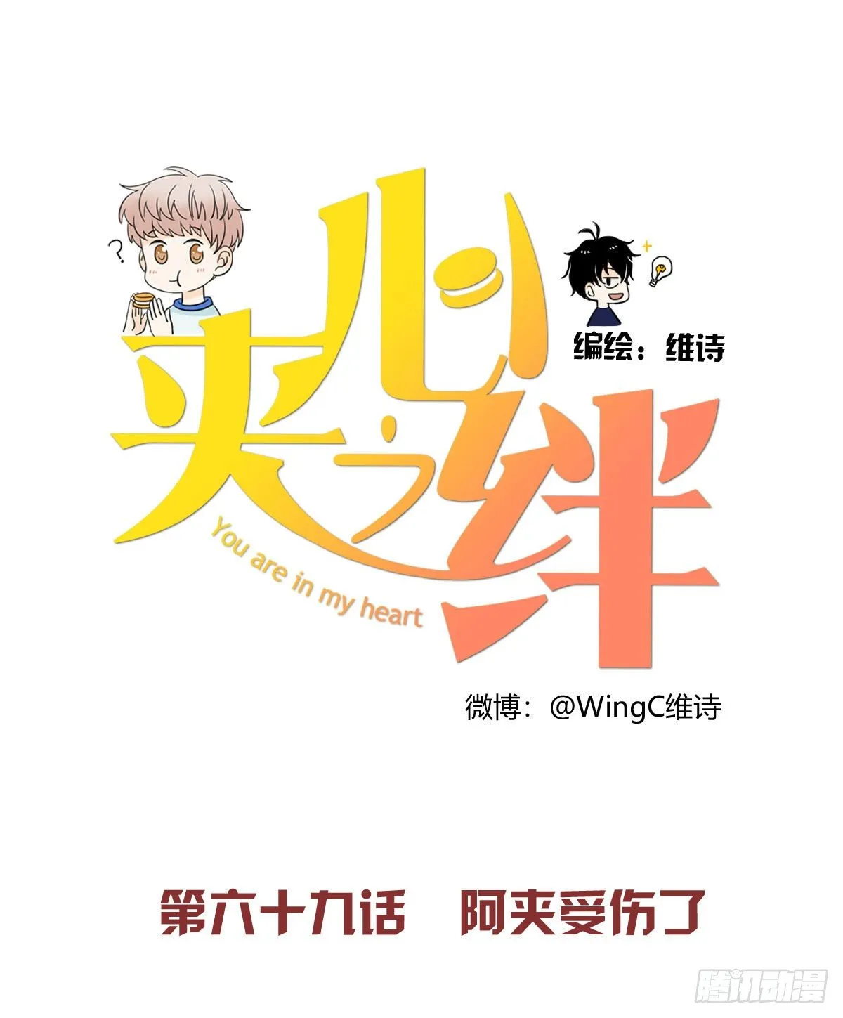 69 阿夹受伤了 第1页