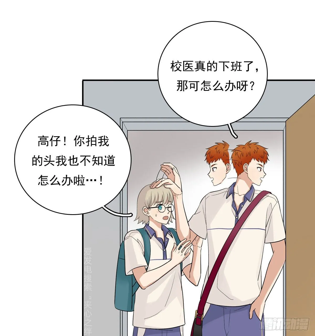 69 阿夹受伤了 第29页