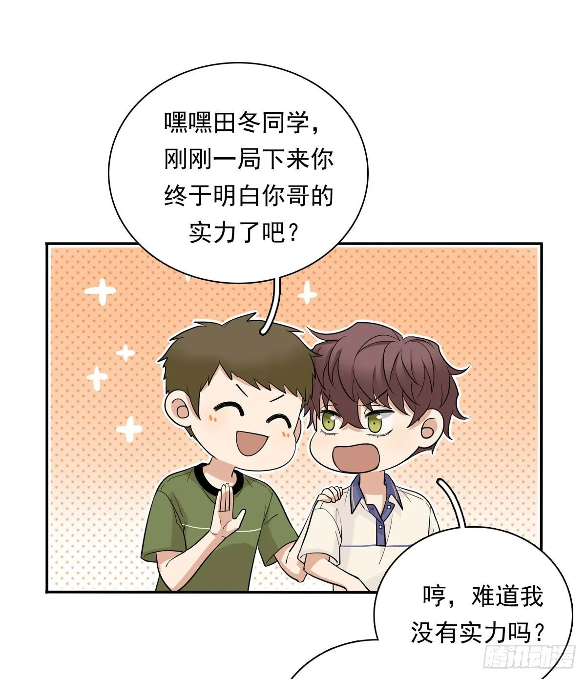 68 再来一次 第6页