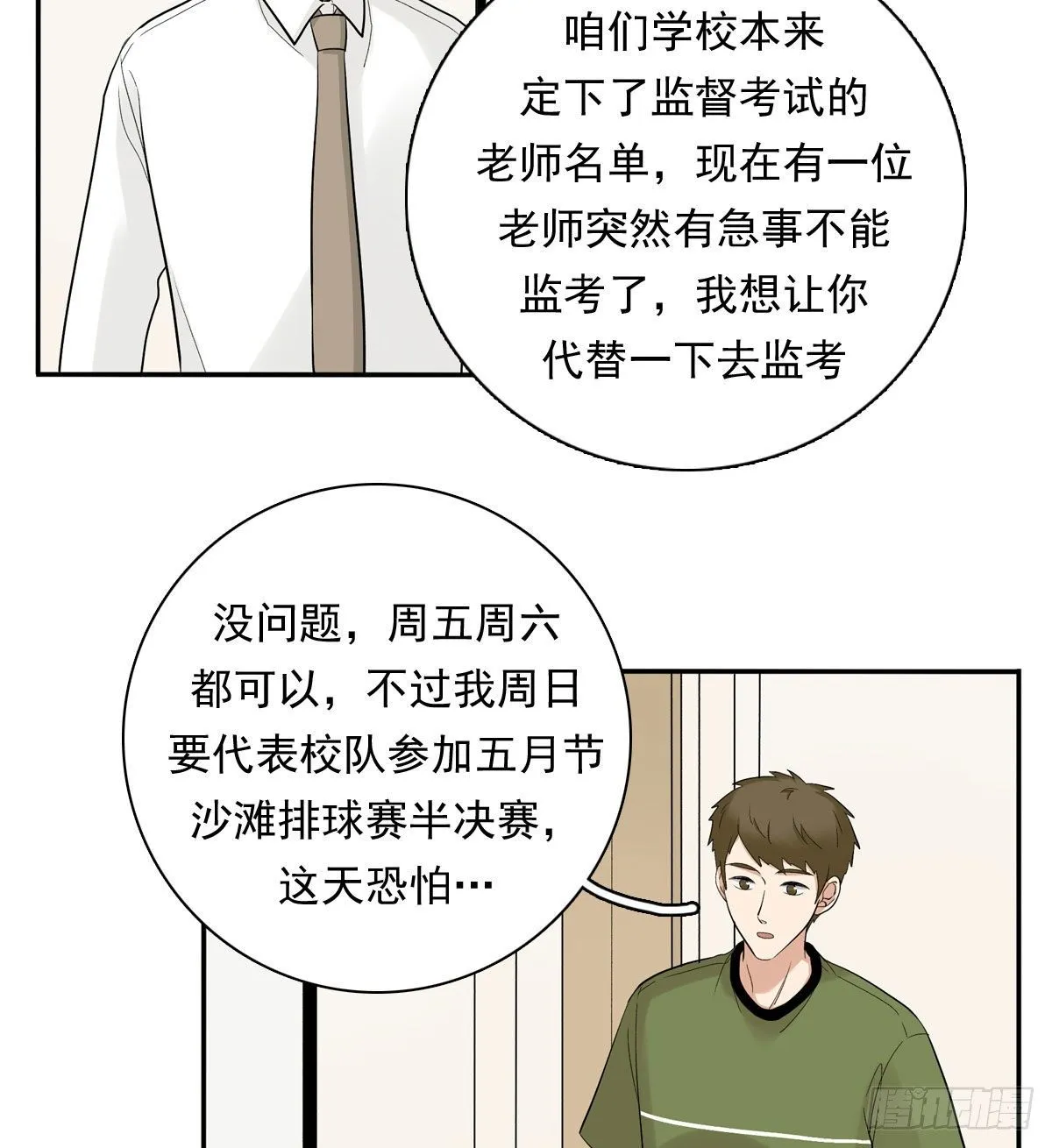 66 最熟悉的人 第6页
