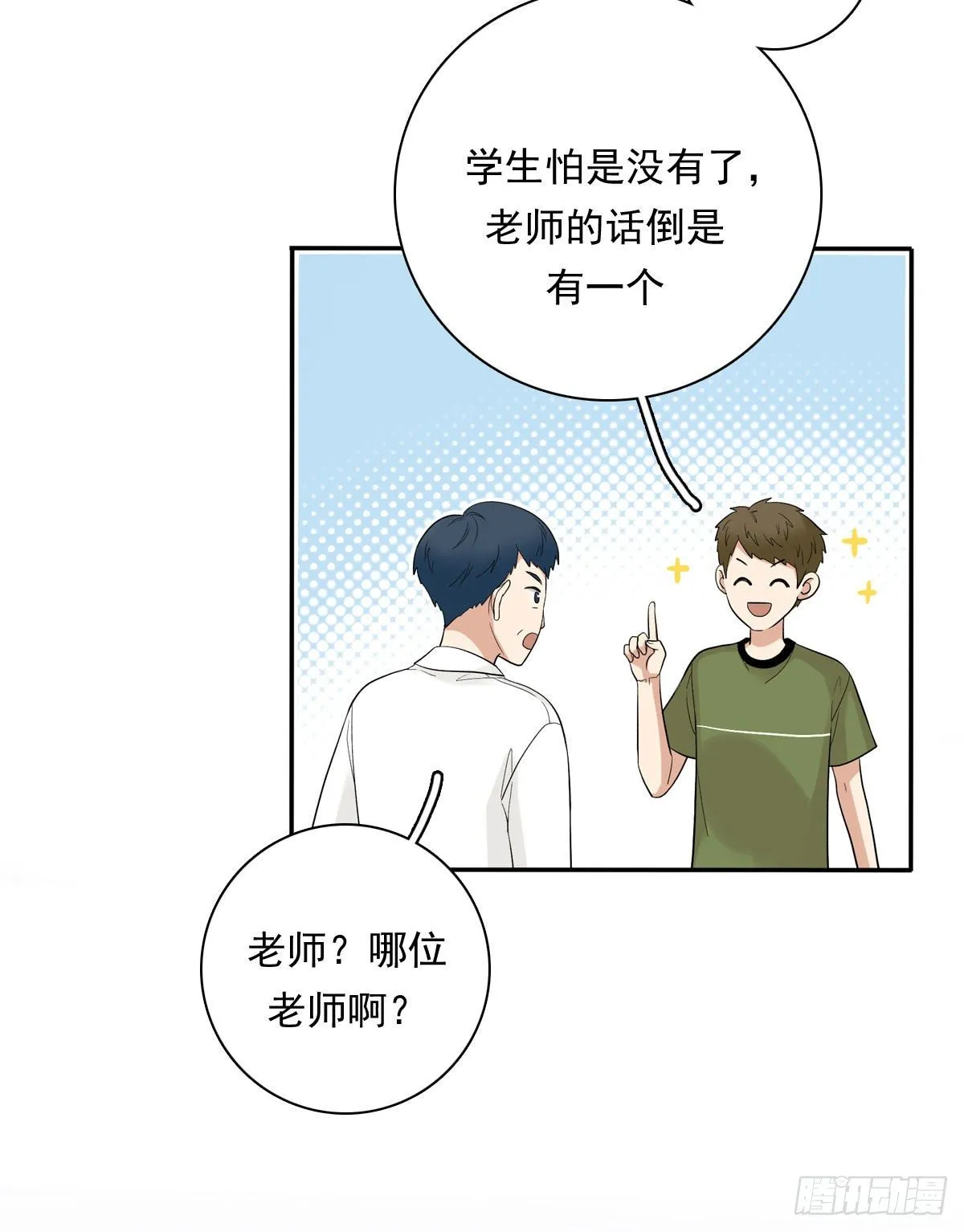 66 最熟悉的人 第8页