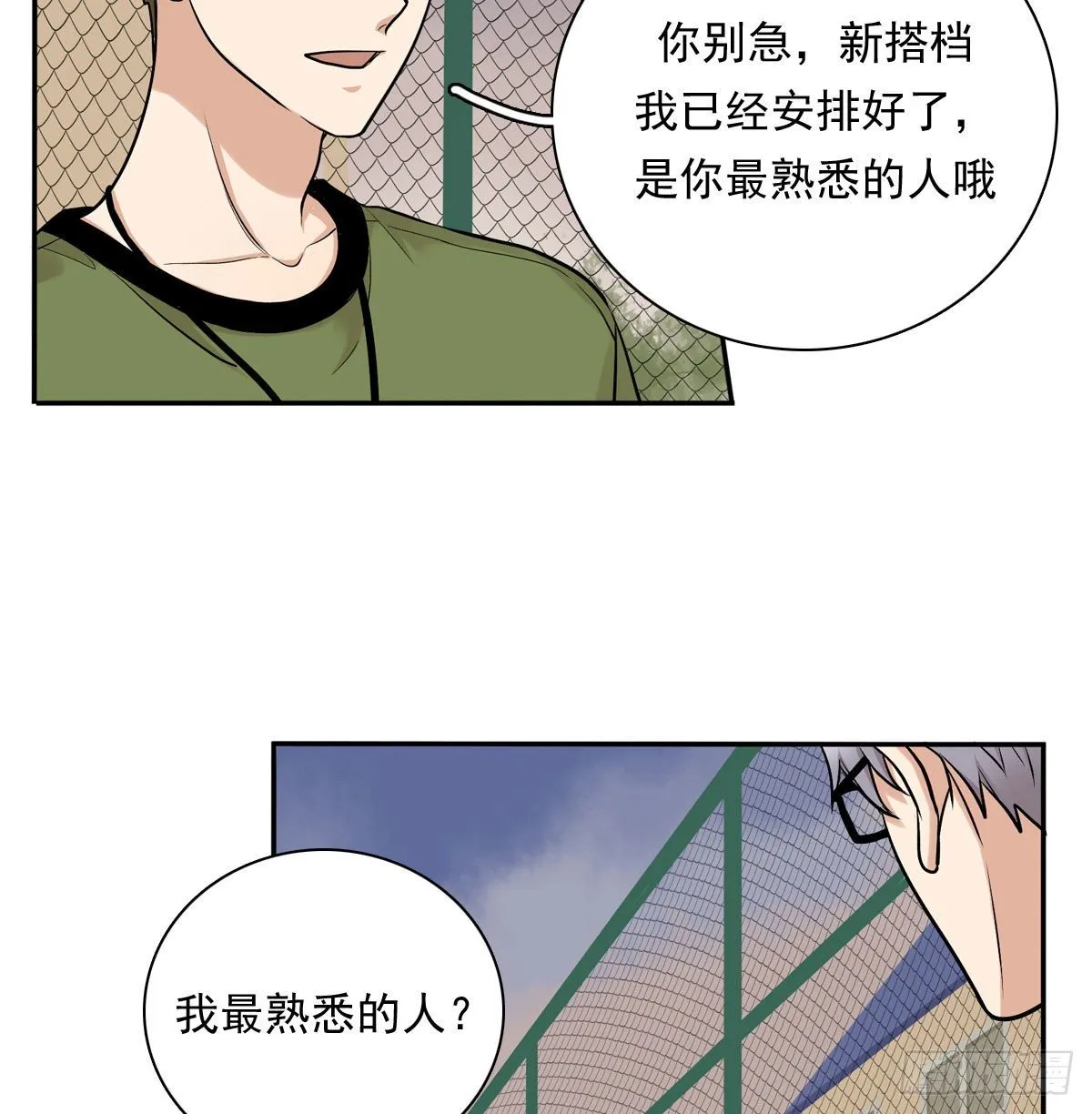 66 最熟悉的人 第29页