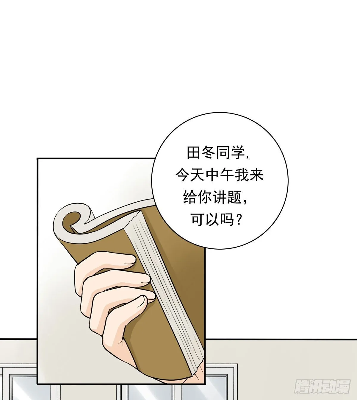 65 恋爱脑 第2页