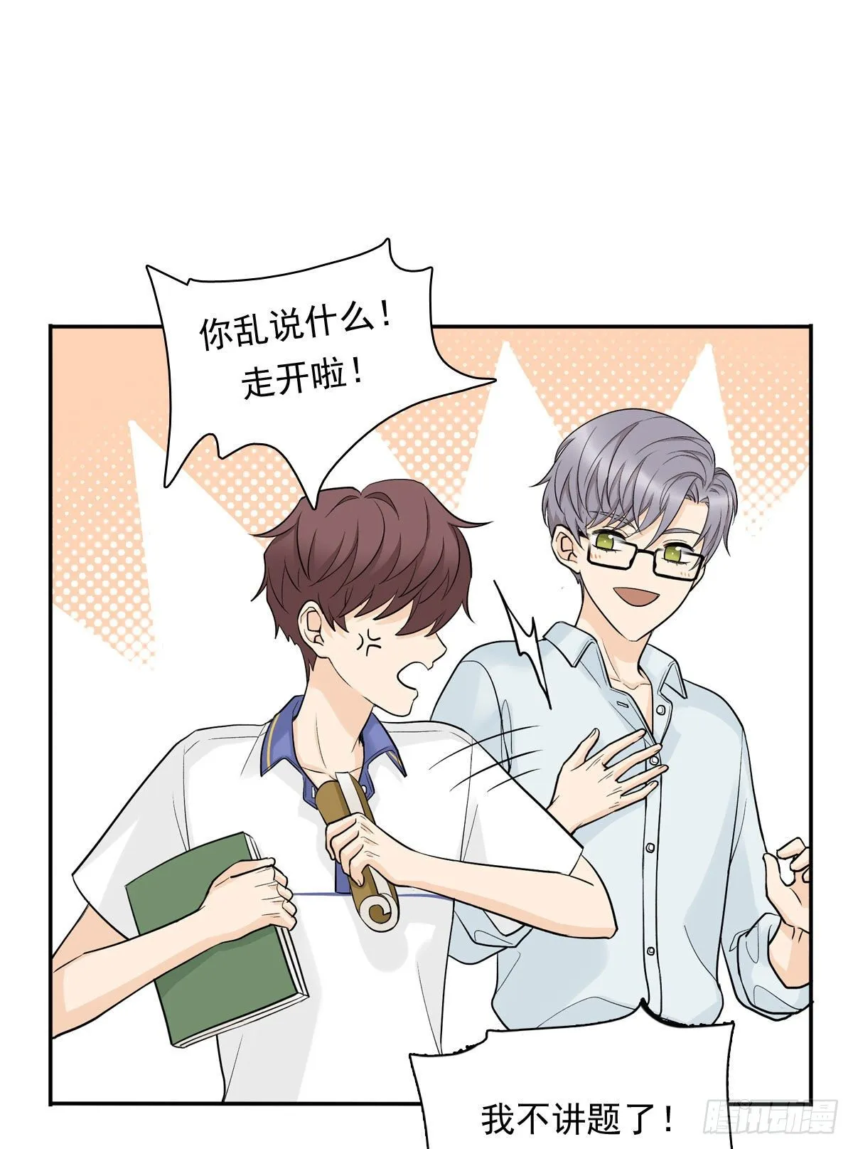 65 恋爱脑 第12页