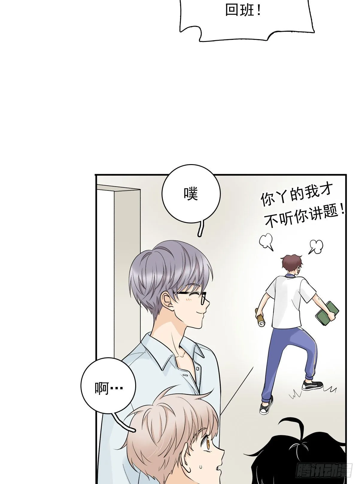 65 恋爱脑 第13页