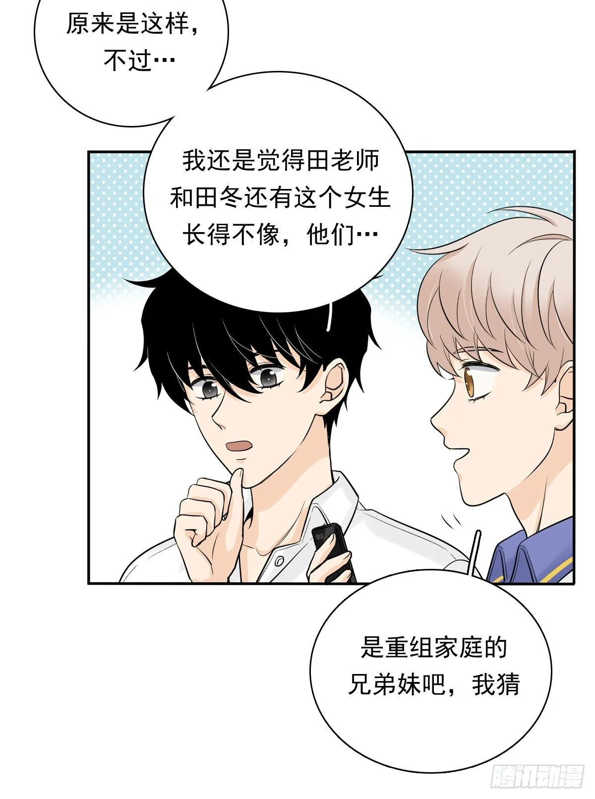 65 恋爱脑 第20页