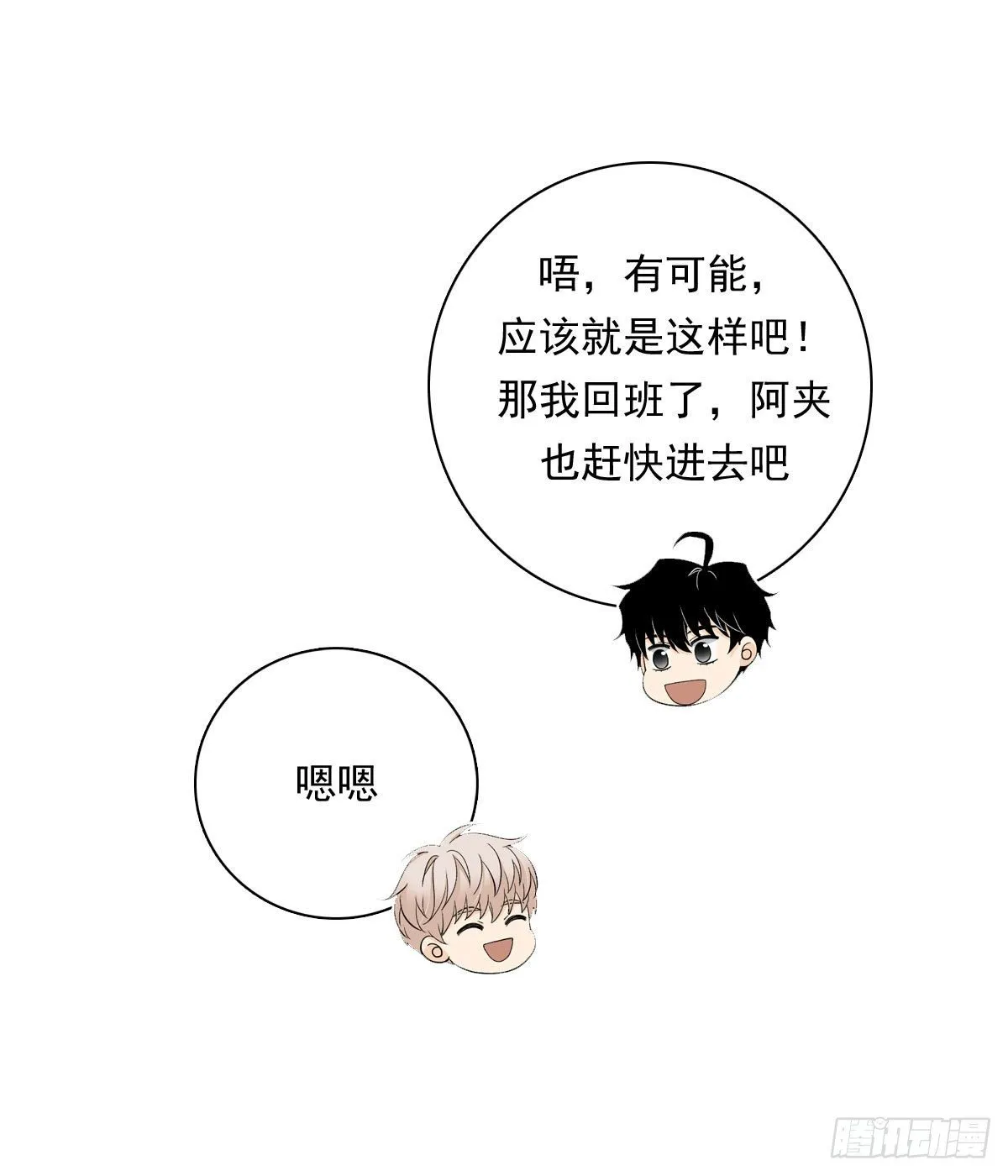 65 恋爱脑 第21页