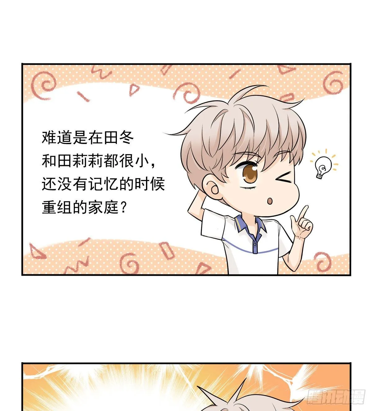 65 恋爱脑 第25页