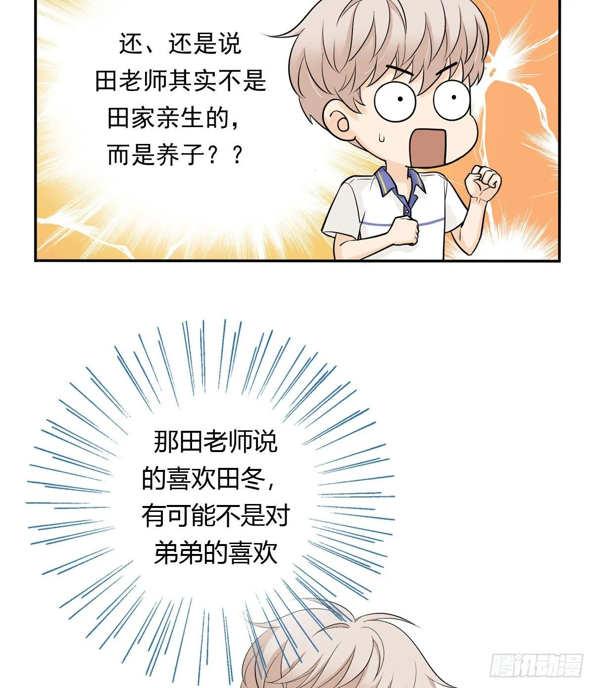 65 恋爱脑 第26页
