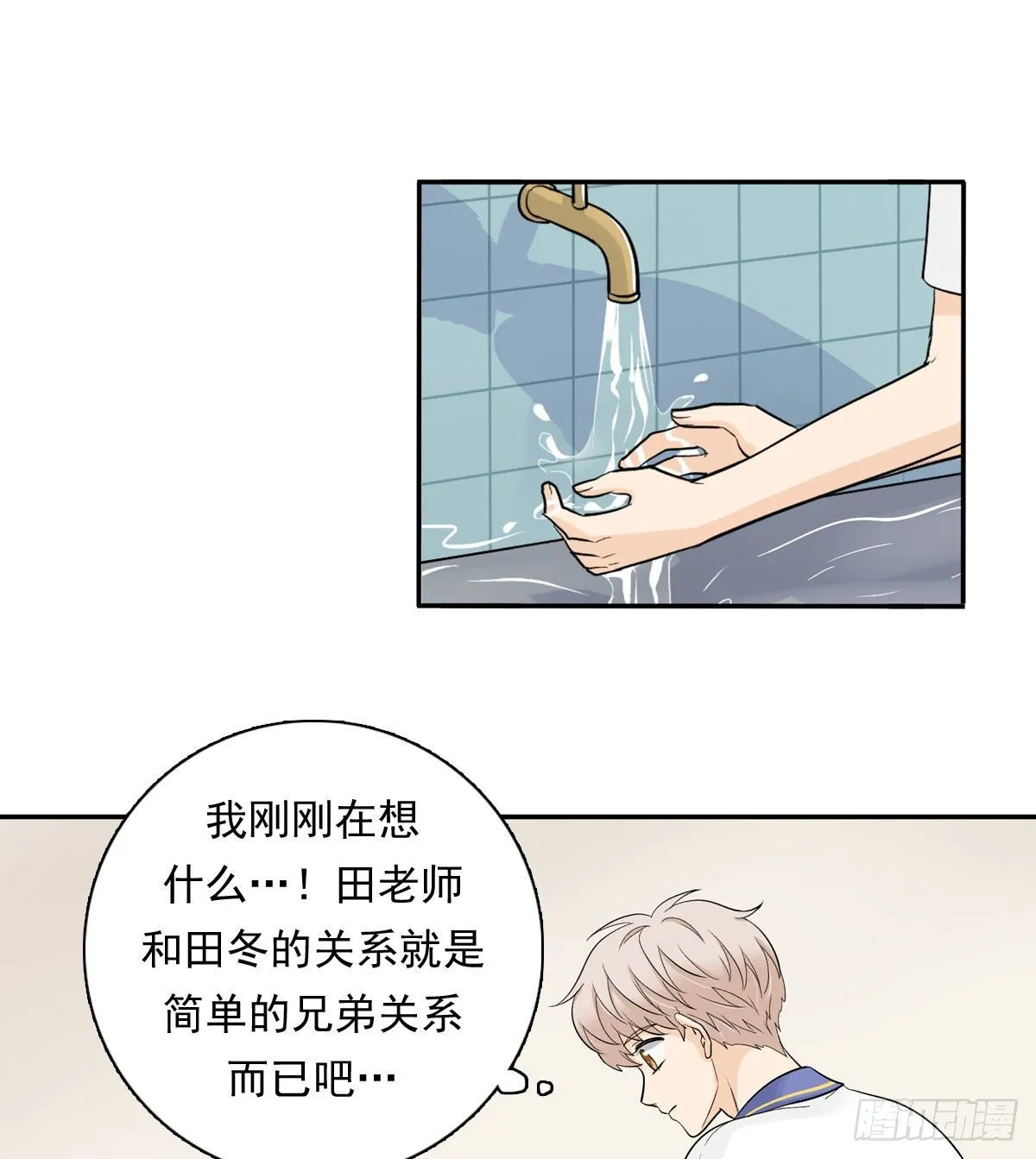 65 恋爱脑 第31页