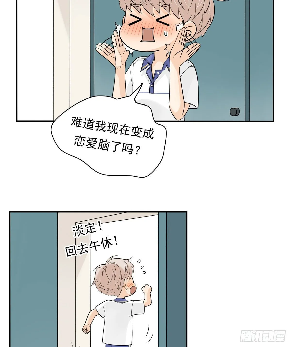 65 恋爱脑 第33页