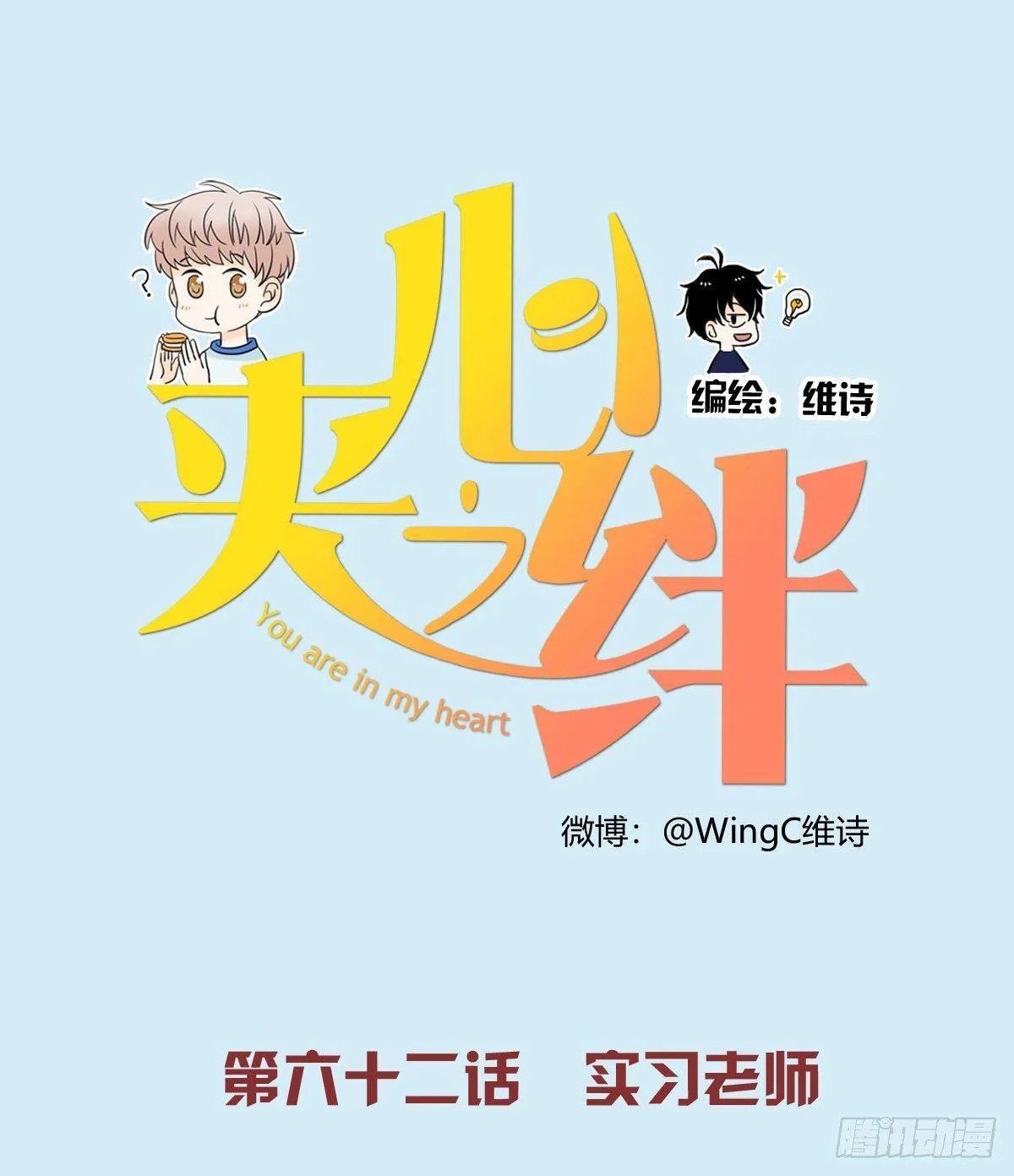 62 实习老师 第1页