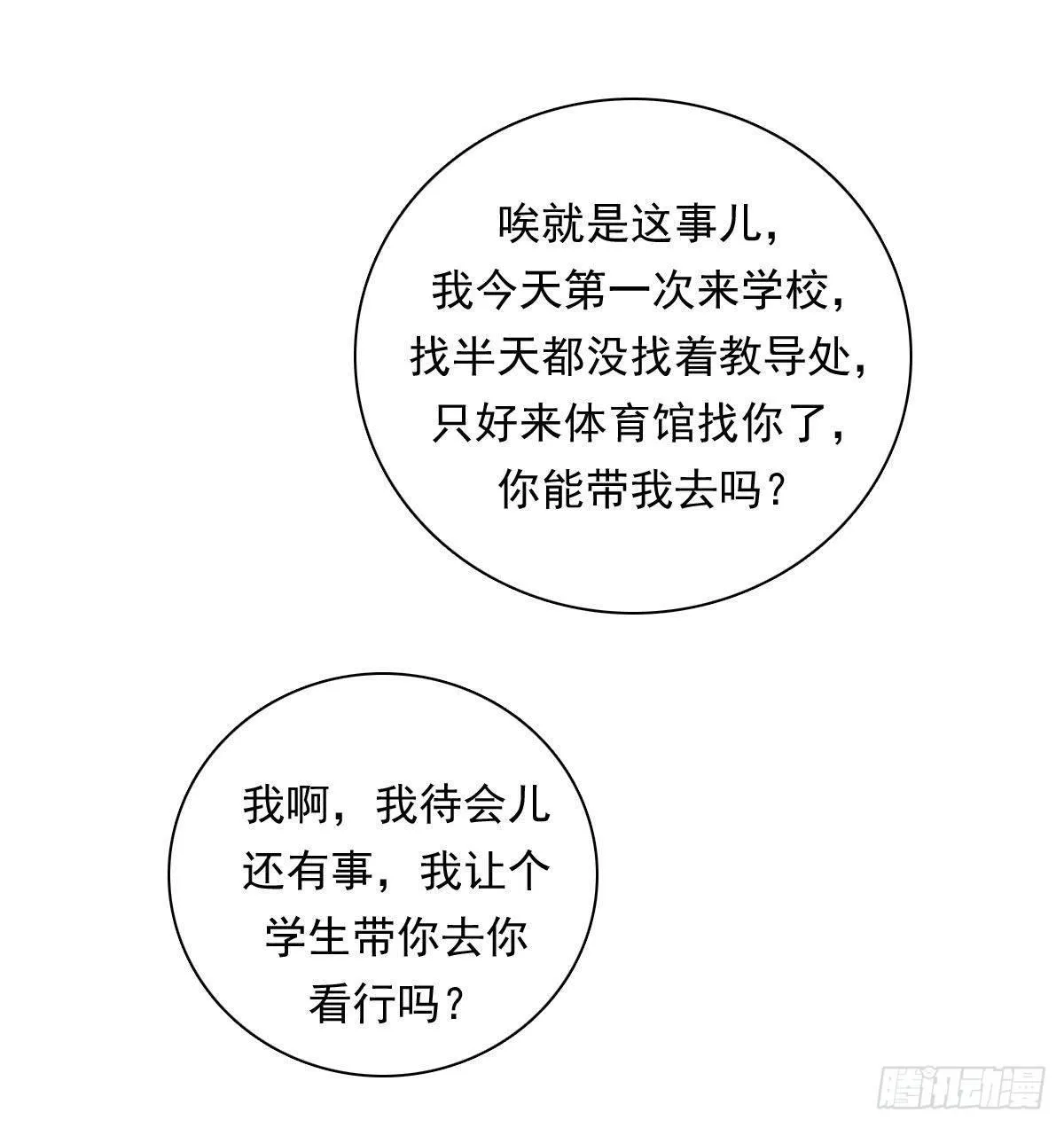 62 实习老师 第20页
