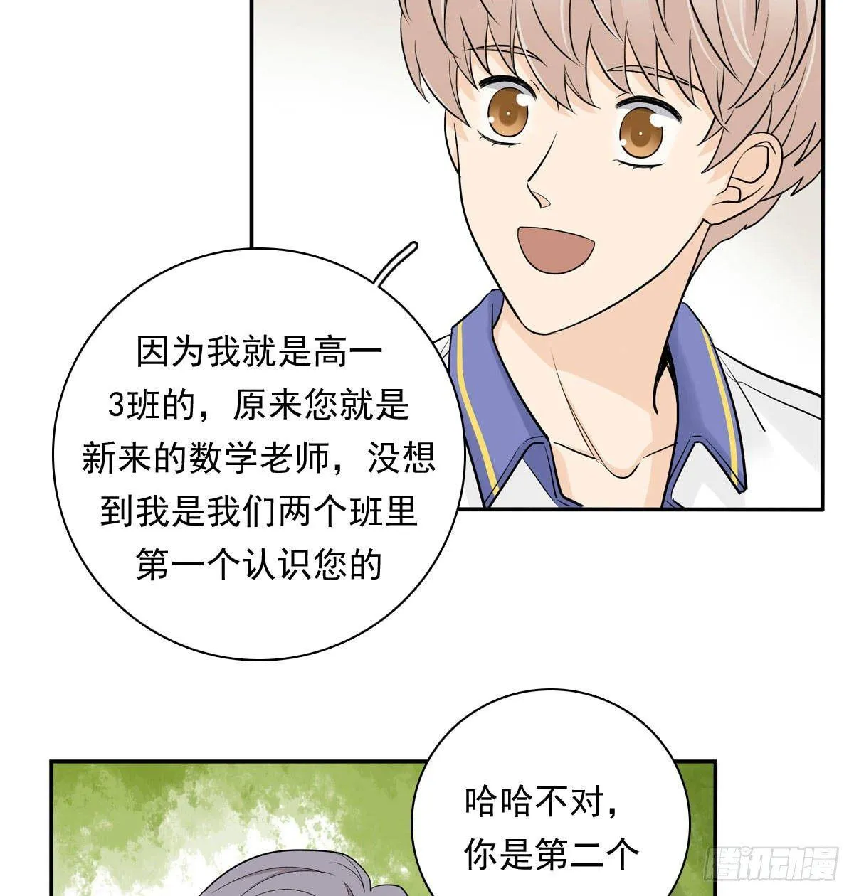 62 实习老师 第28页