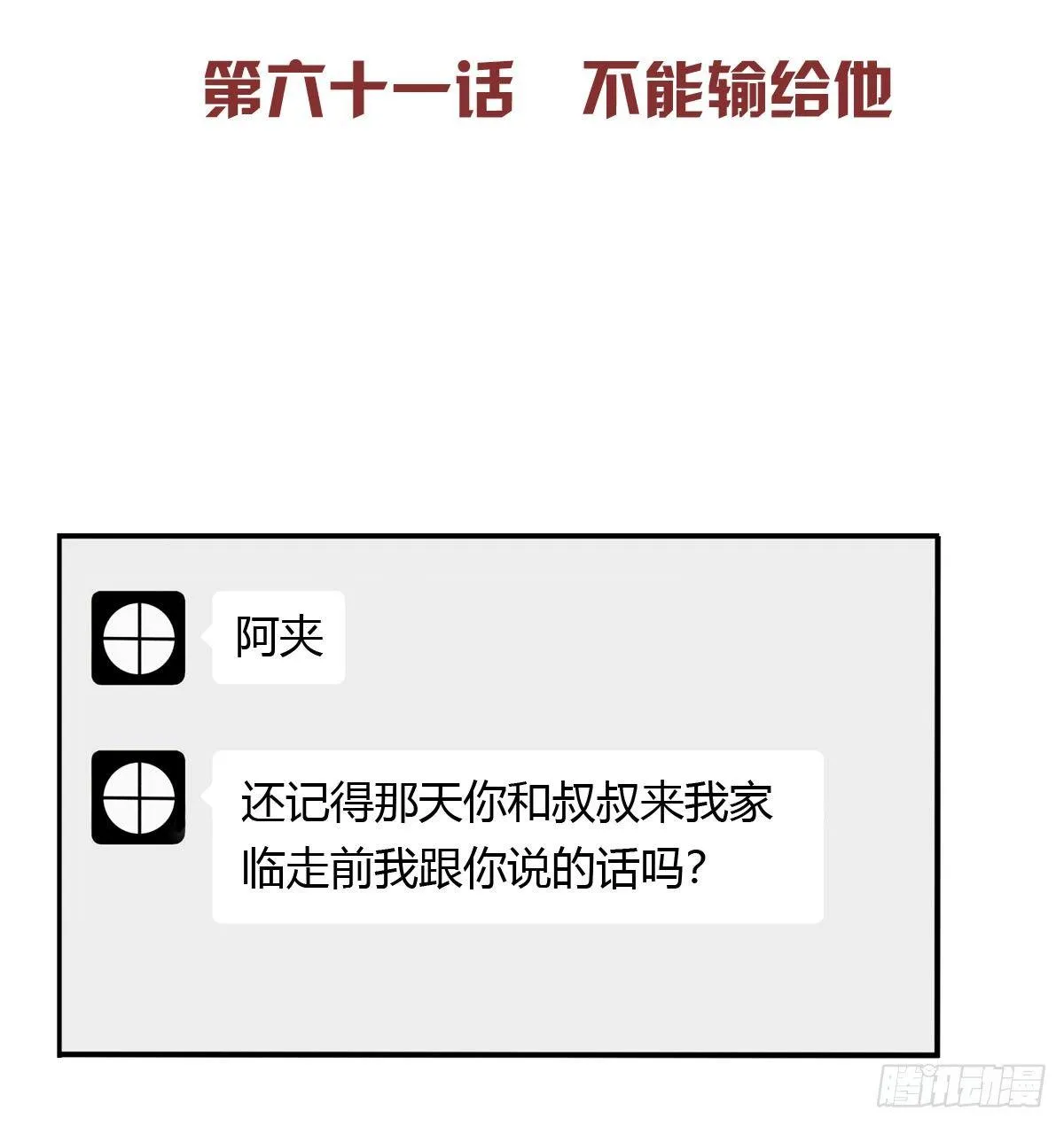 61 不能输给他 第2页