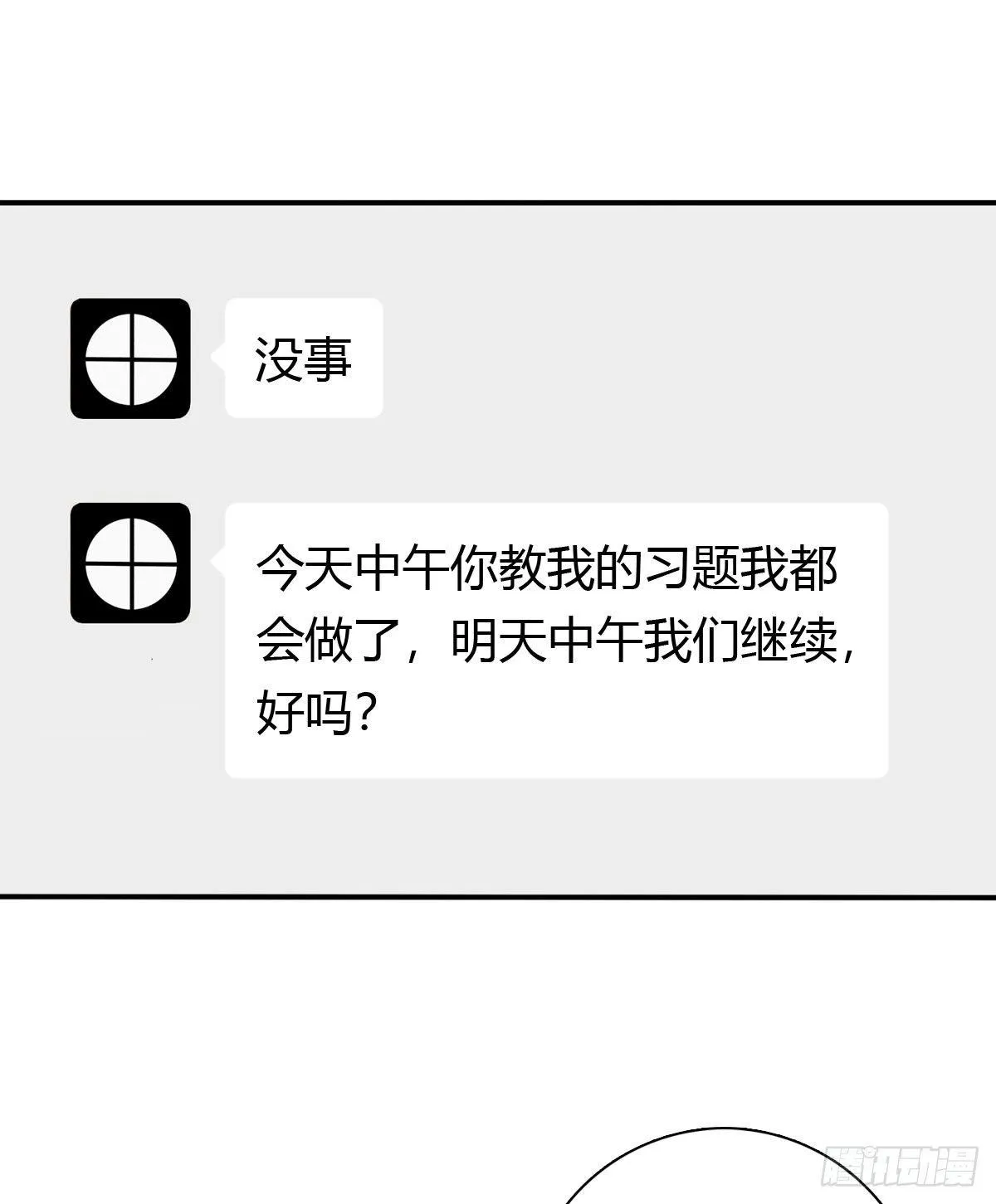 61 不能输给他 第6页