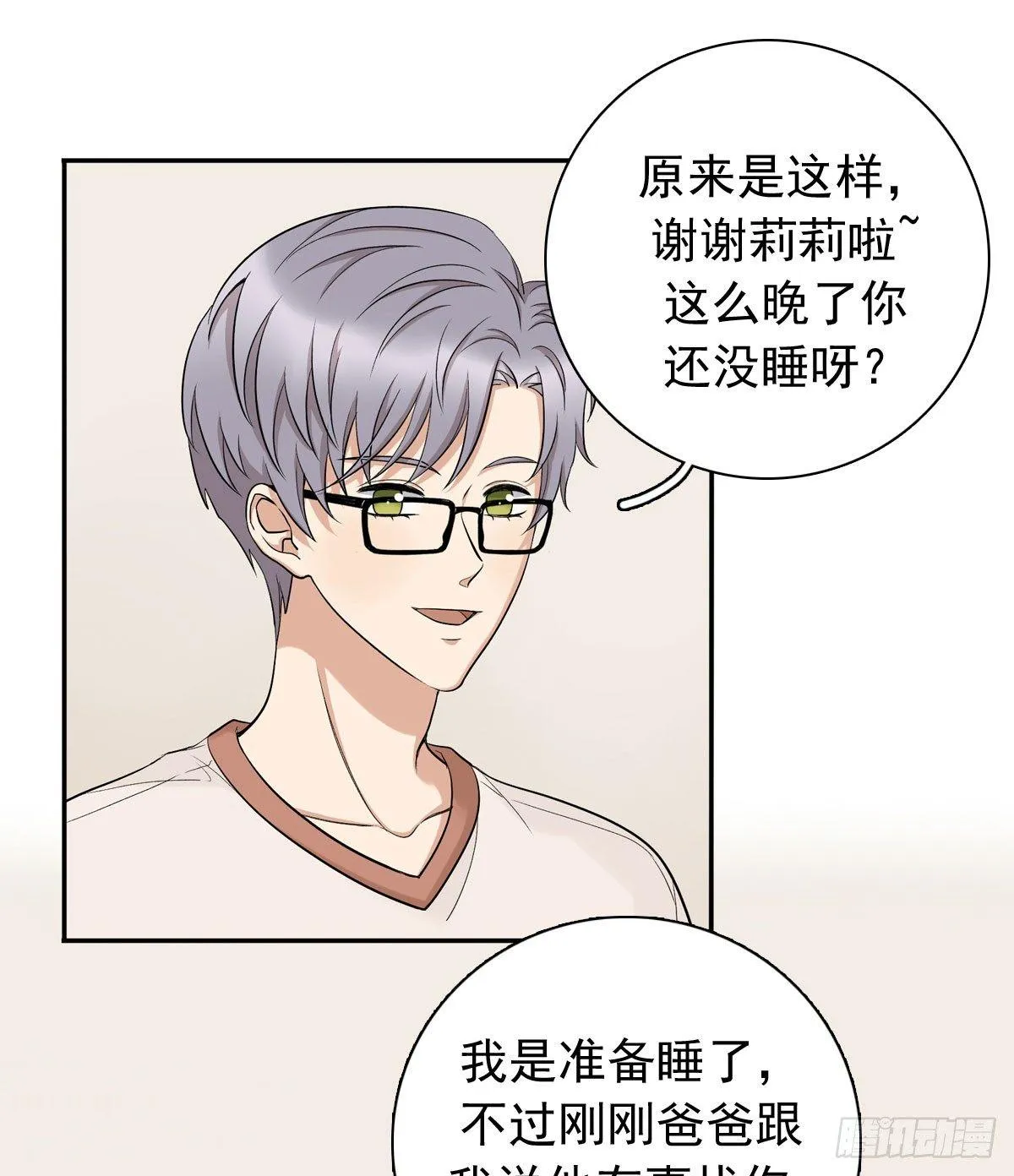 61 不能输给他 第23页