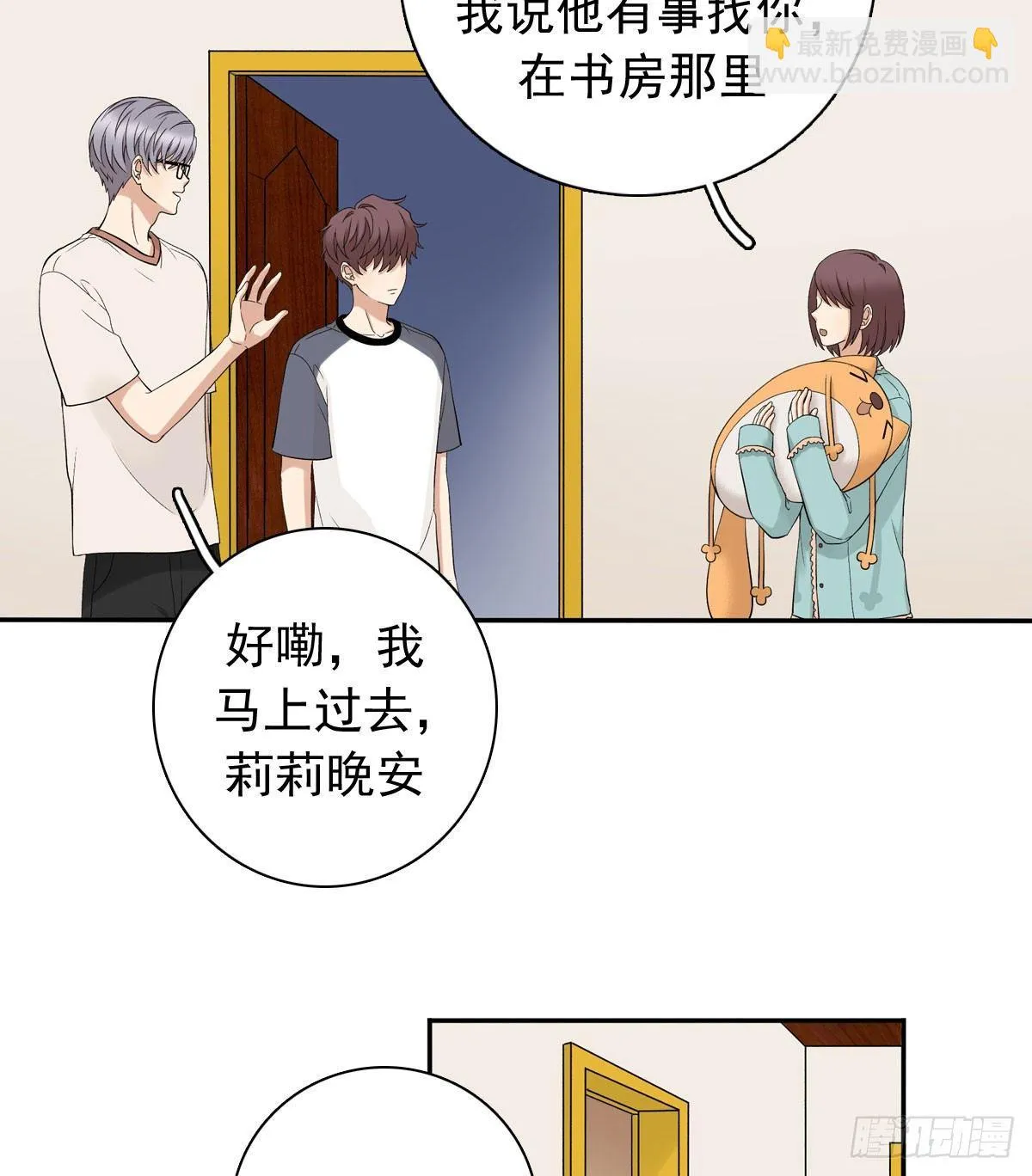 61 不能输给他 第24页