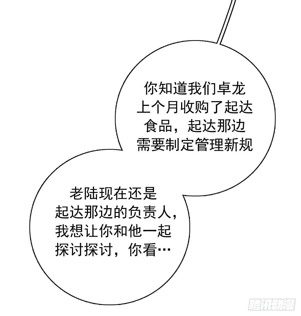 61 不能输给他 第31页