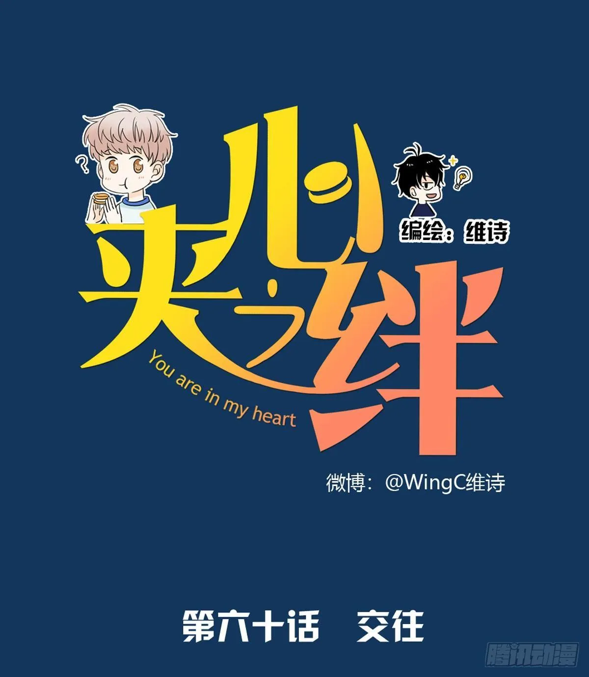 60 交往 第1页