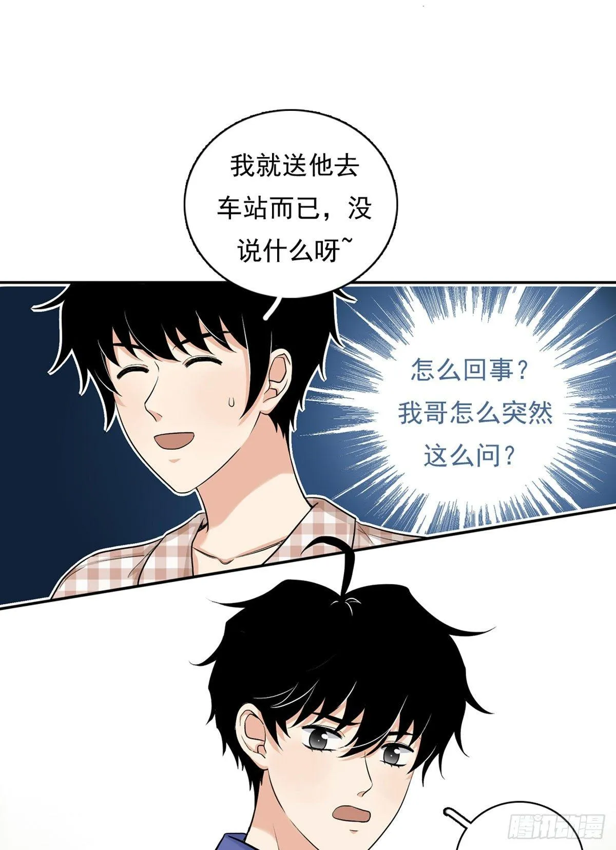 60 交往 第9页