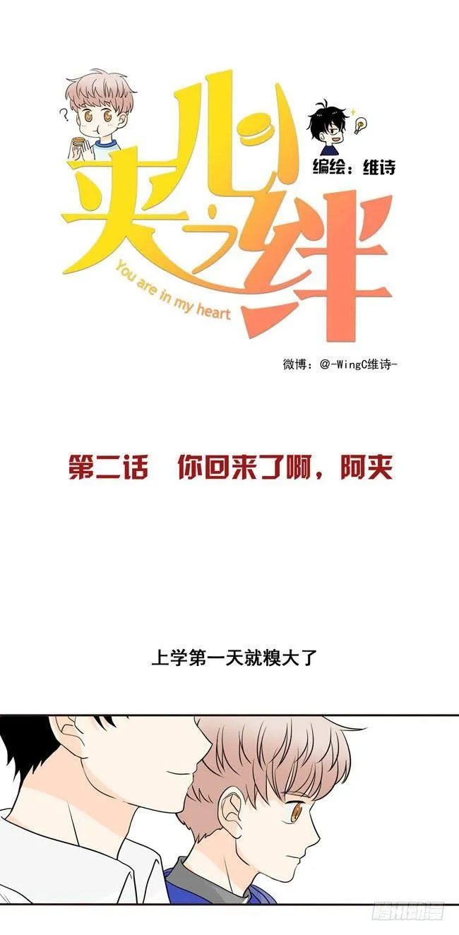 02 你回来了啊，阿夹 第1页