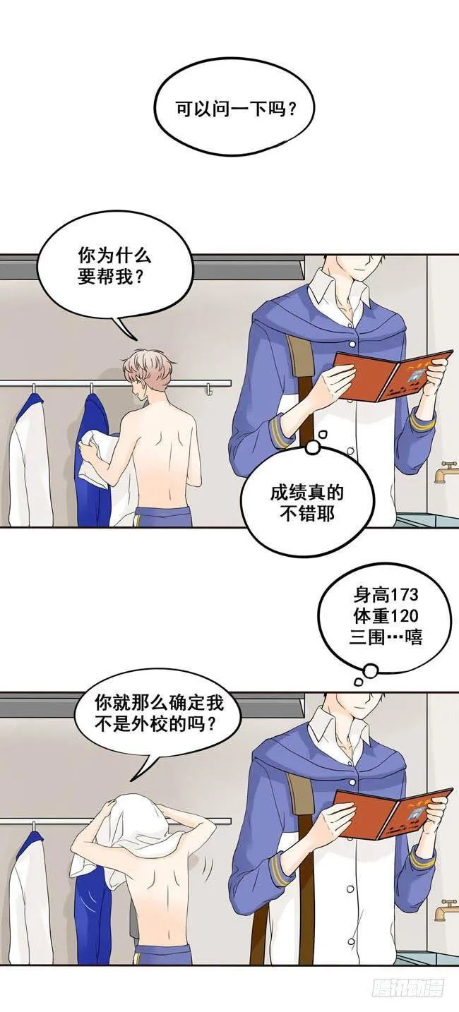 02 你回来了啊，阿夹 第16页